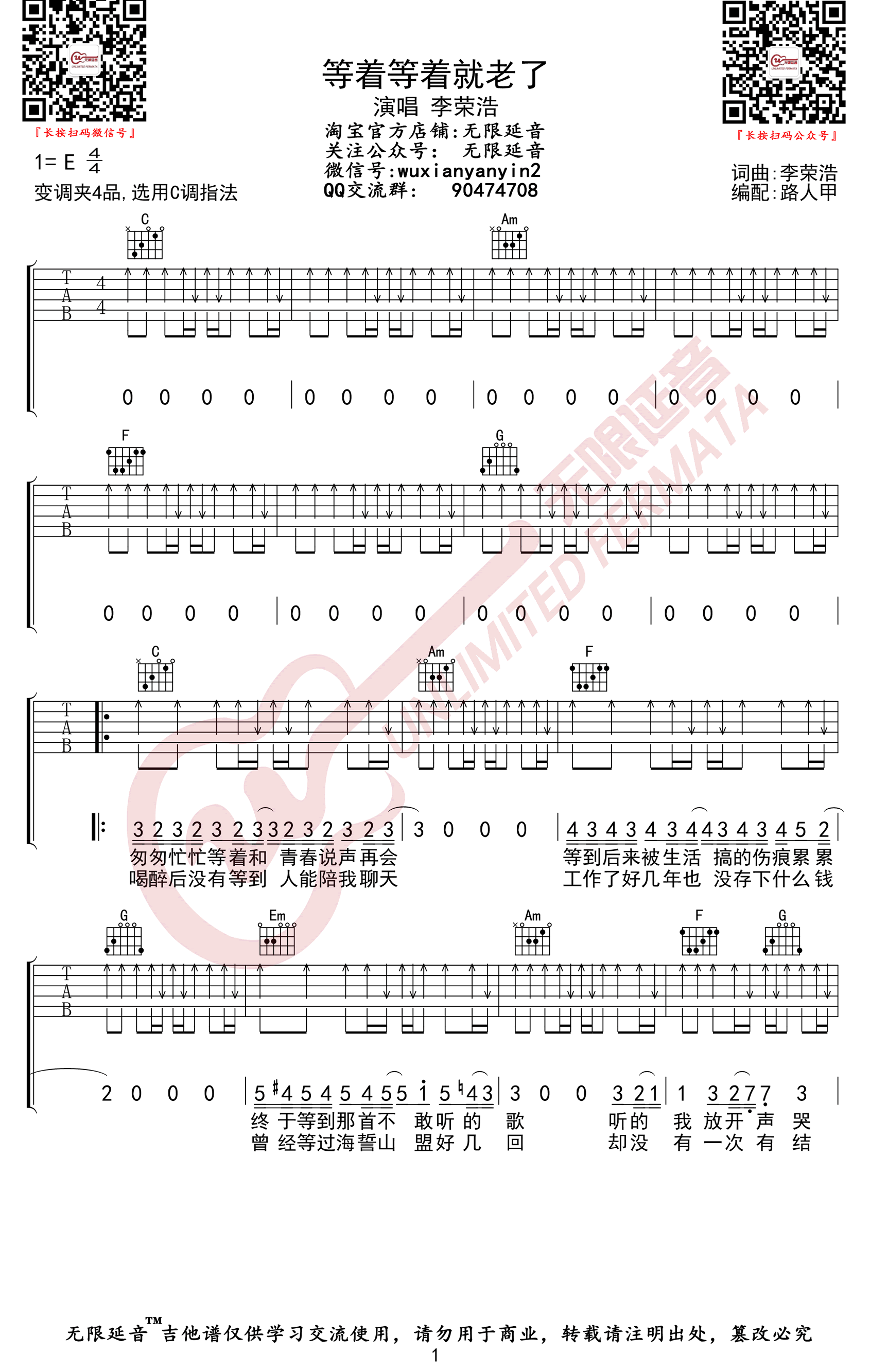 李荣浩《等着等着就老了》吉他谱-1