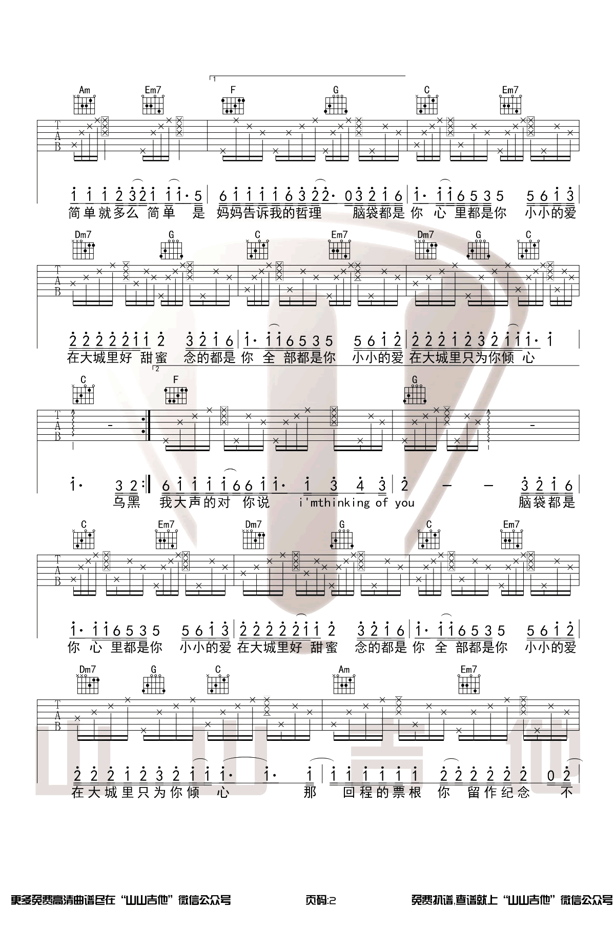 王力宏《大城小爱》吉他谱-2