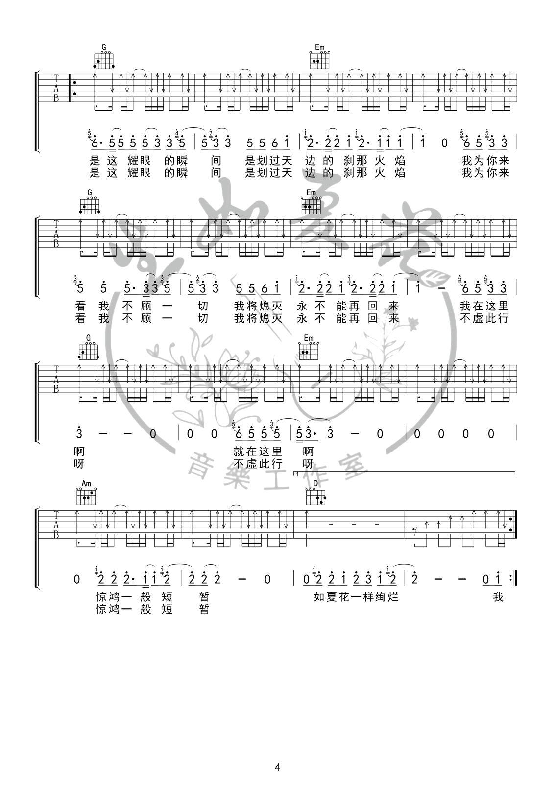 朴树《生如夏花》吉他谱-4