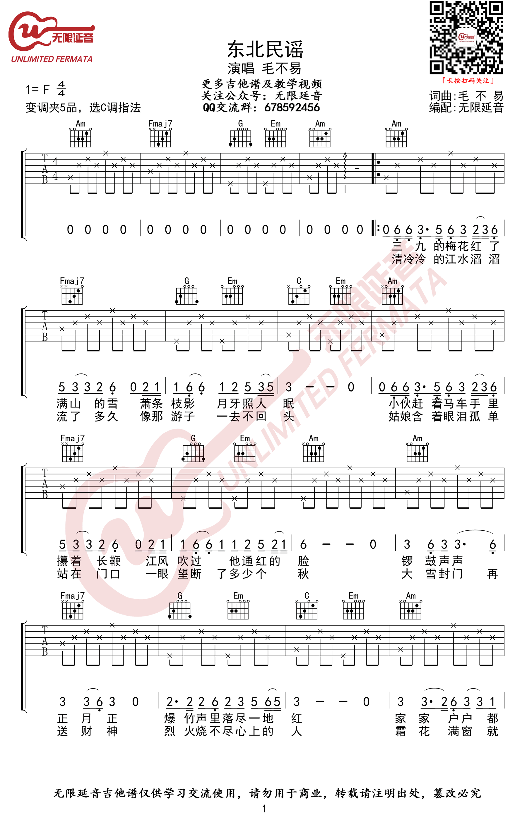东北民谣吉他谱 毛不易-1
