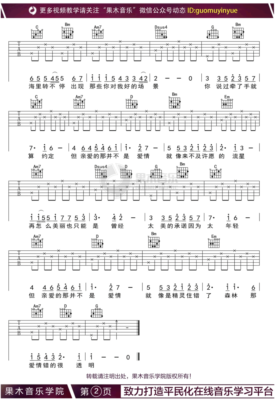 亲爱的那不是爱情吉他谱 张韶涵-2