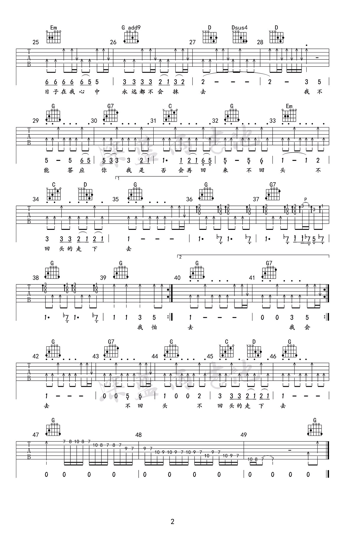 张震岳《再见》吉他谱-教学视频-2