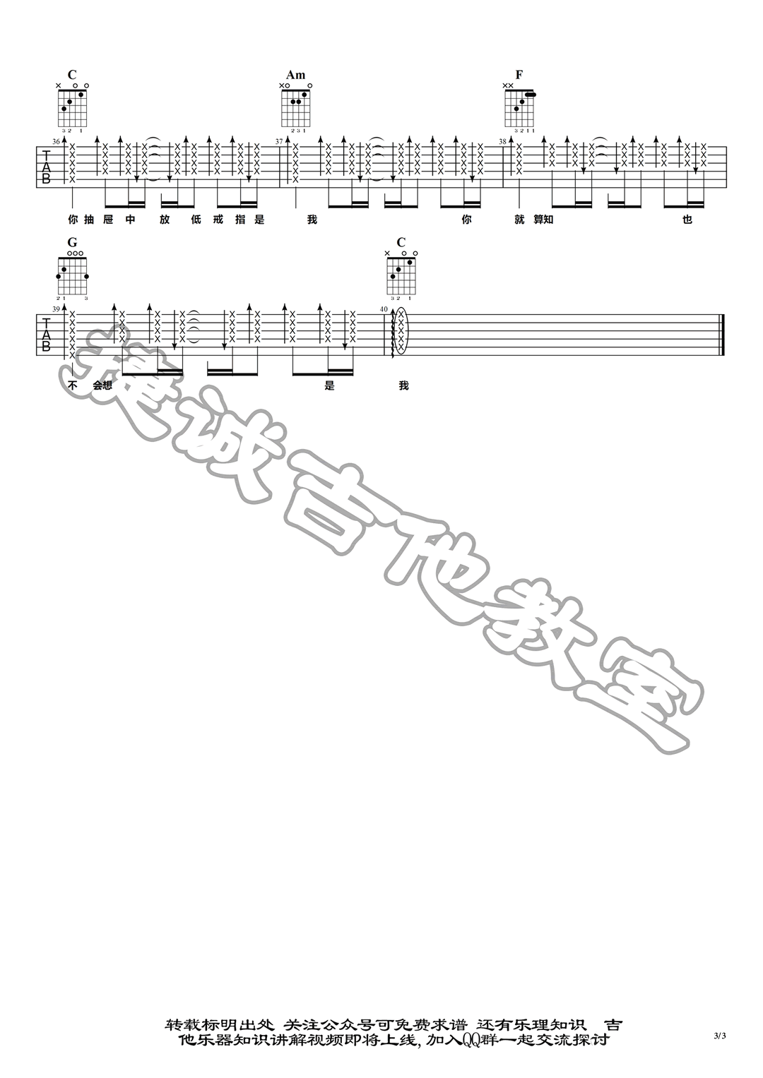 陈奕迅《防不胜防》吉他谱-3