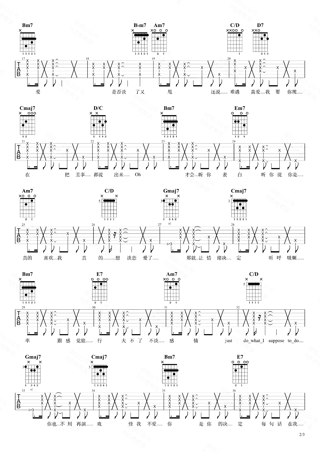 呼吸决定吉他谱 Fine乐团-2