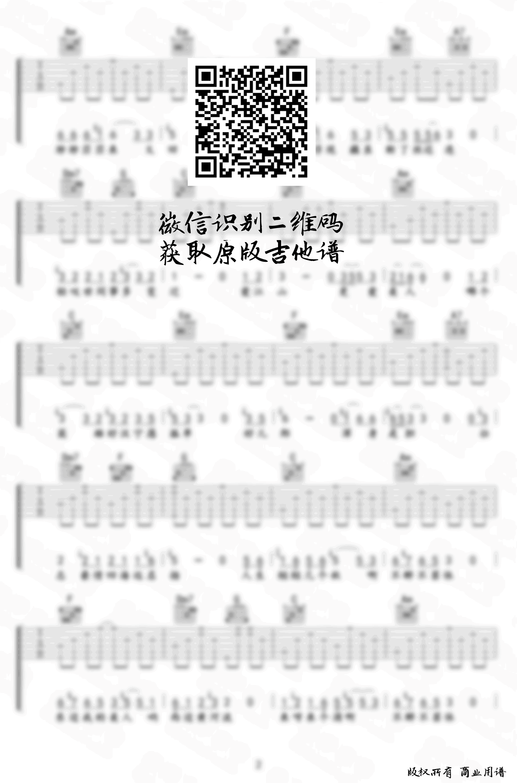 《爱江山更爱美人》吉他谱-好妹妹乐队-2