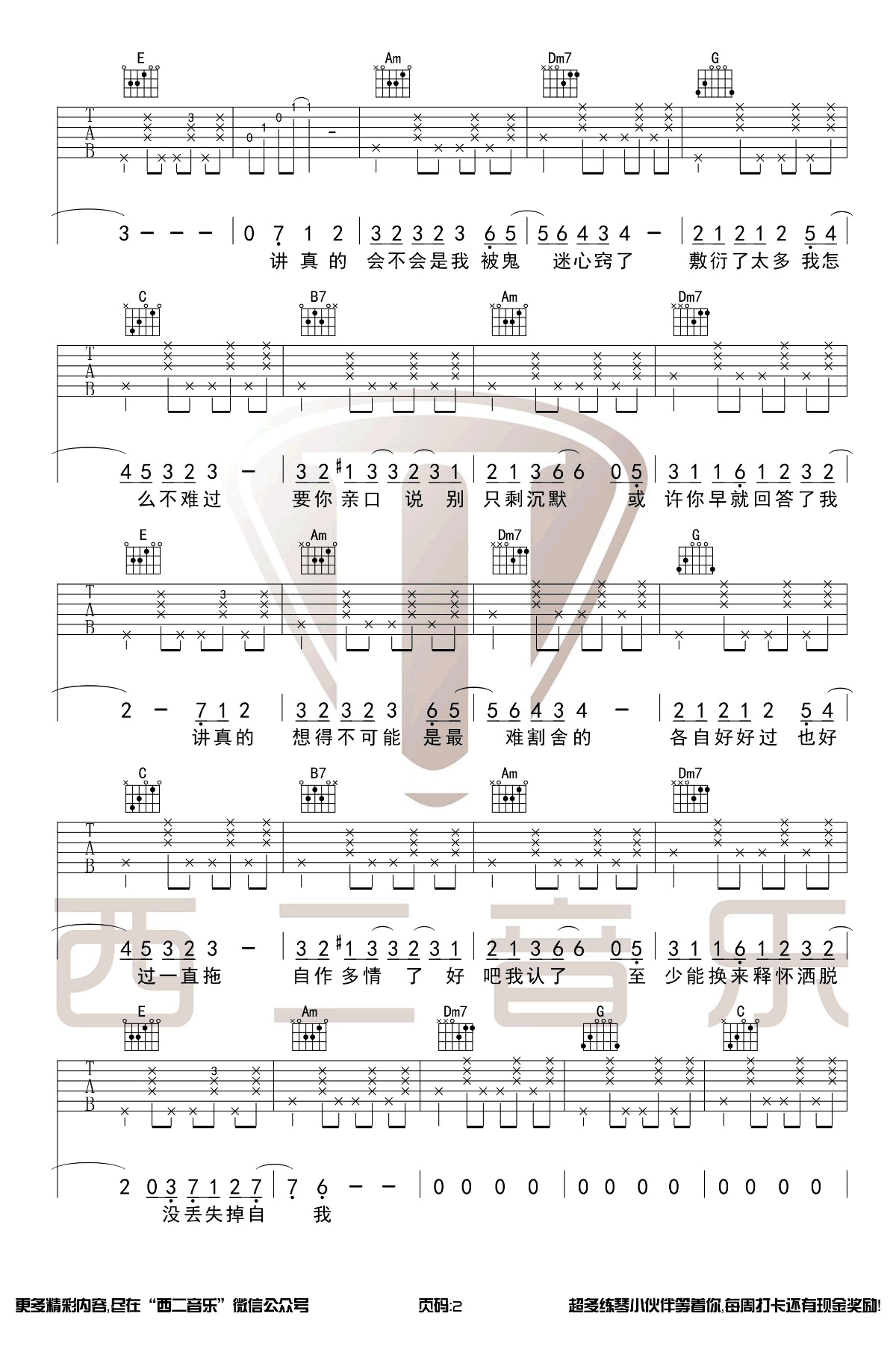 《讲真的》吉他谱C调女生版-2