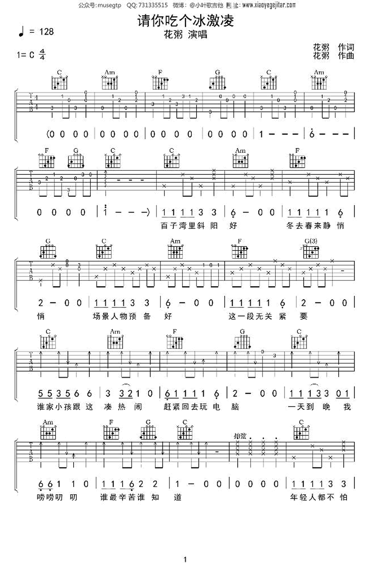 花粥《请你吃个冰激凌》吉他谱-1