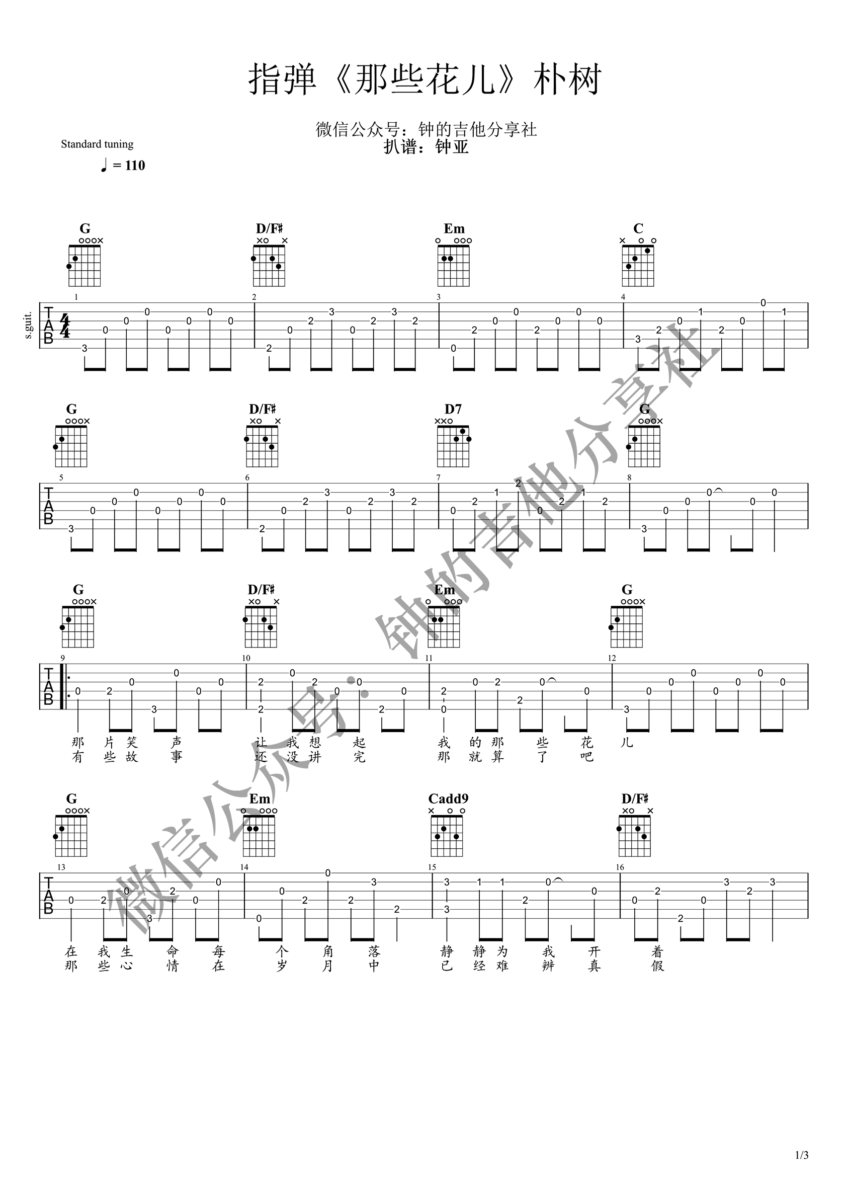 那些花儿指弹谱 吉他独奏谱1