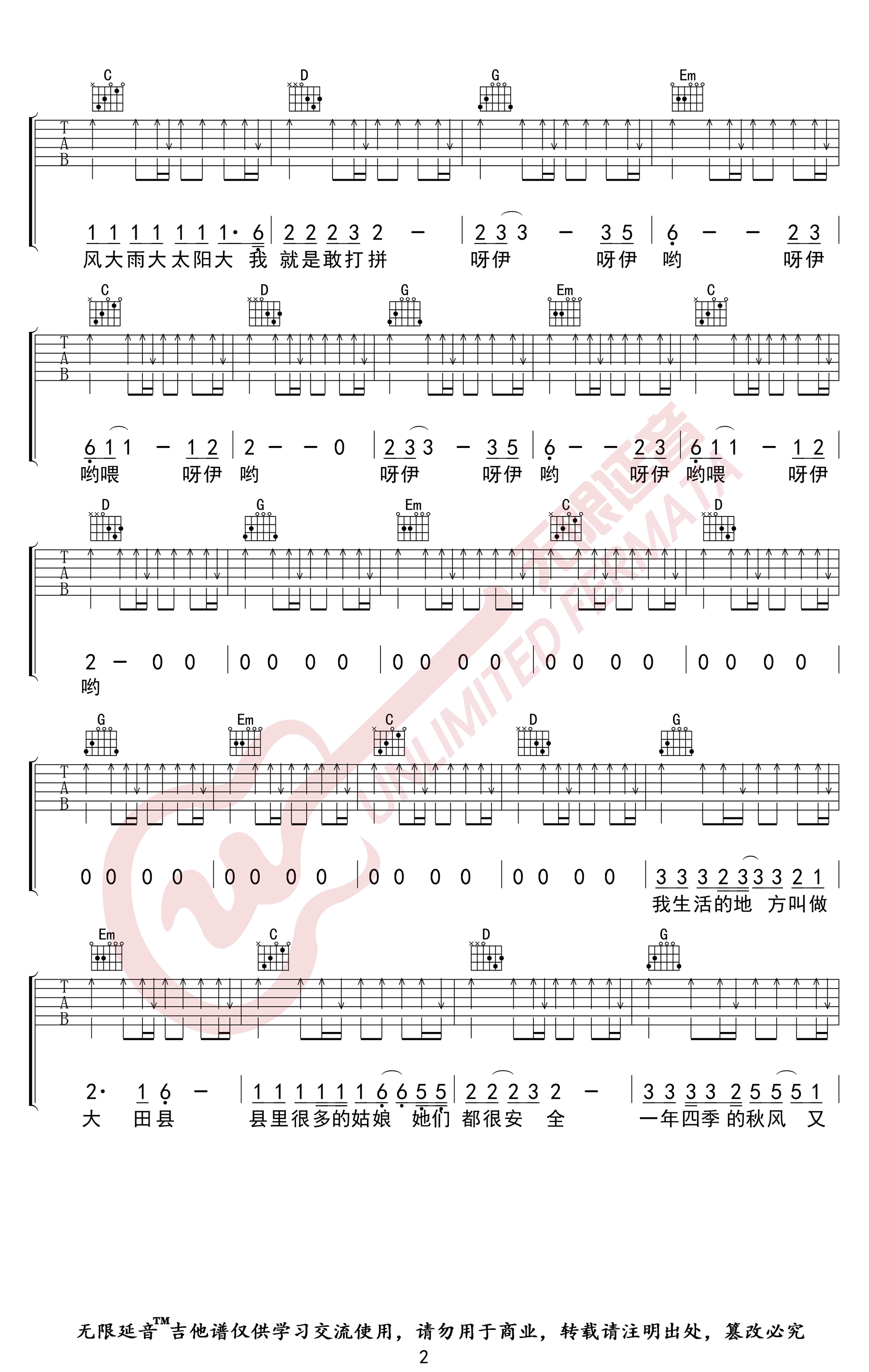 大田后生仔吉他谱-2