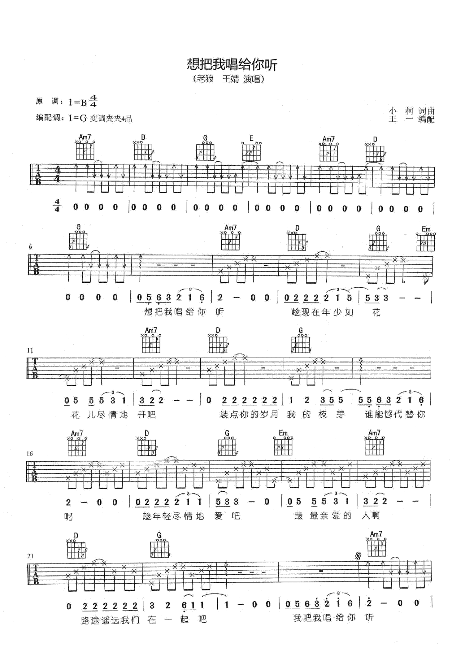 想把我唱给你听吉他谱-1