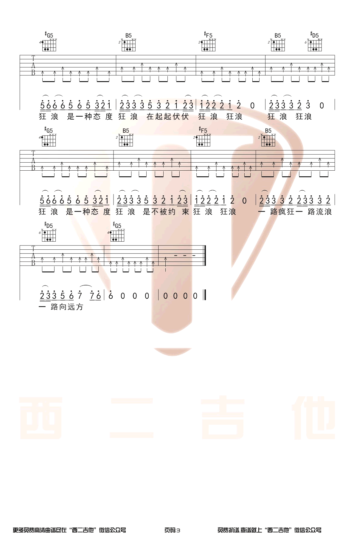 狂狼吉他谱 花姐原版吉他谱-3