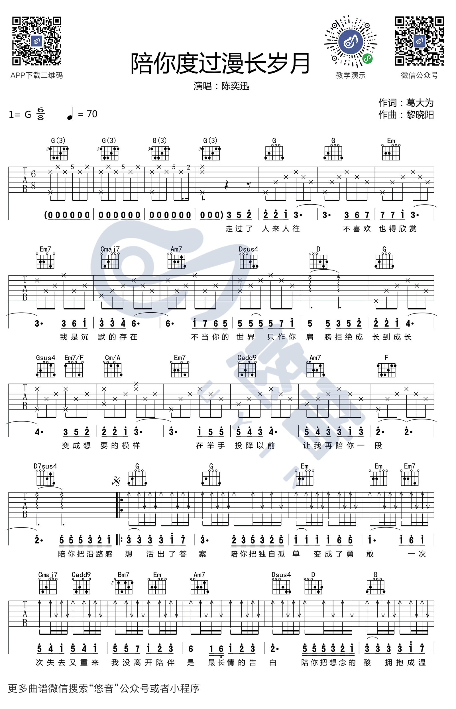 陈奕迅《陪你度过漫长岁月》吉他谱-1