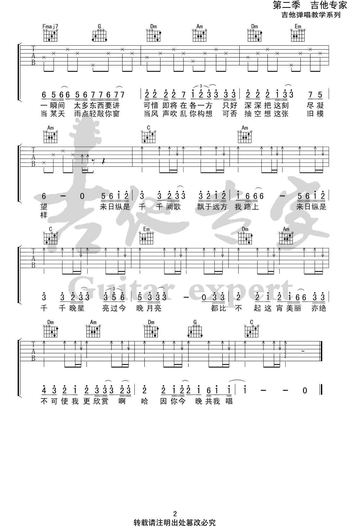 陈慧娴《千千阙歌》吉他谱-2