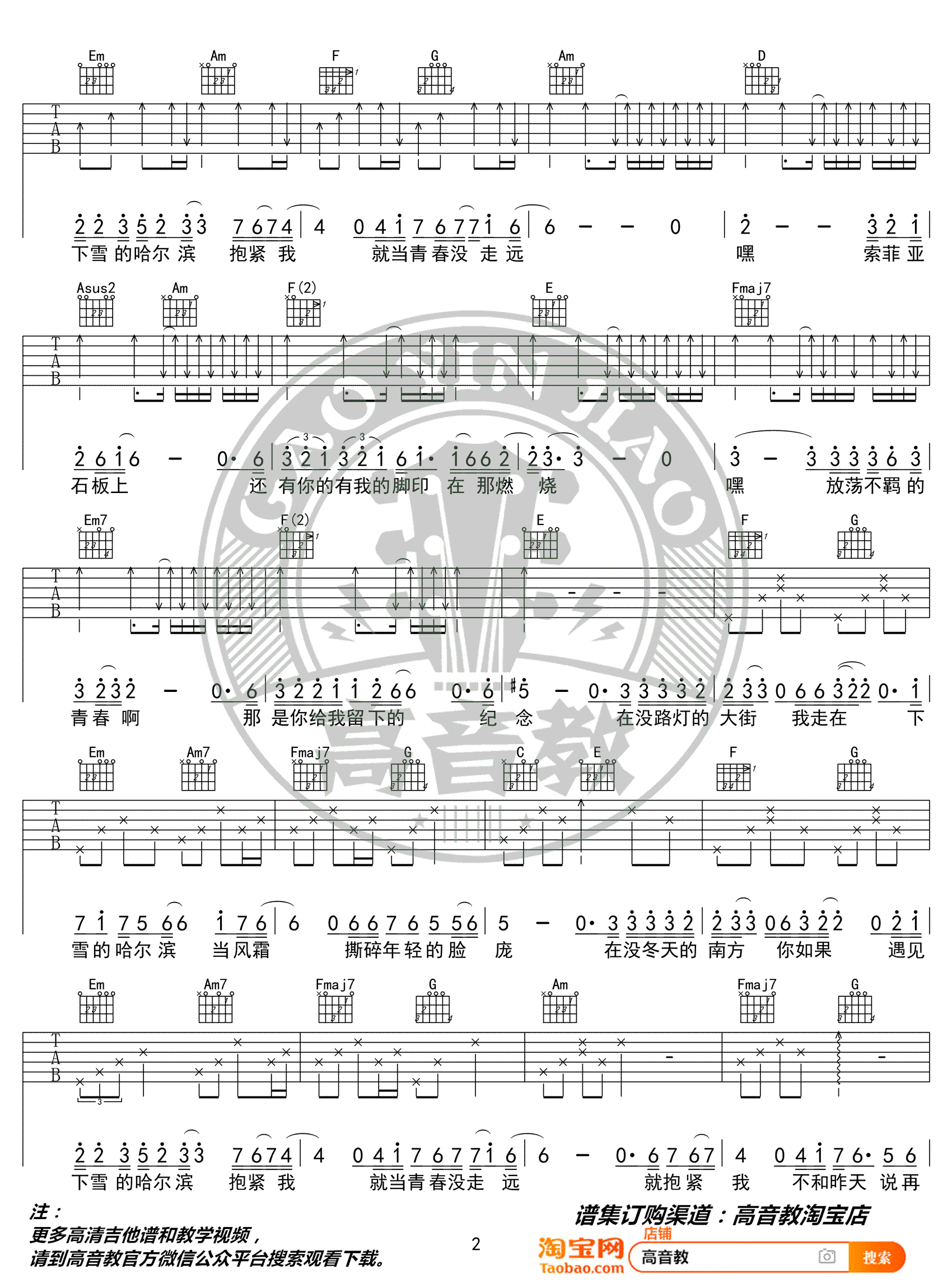 高进《下雪哈尔滨》吉他谱-2