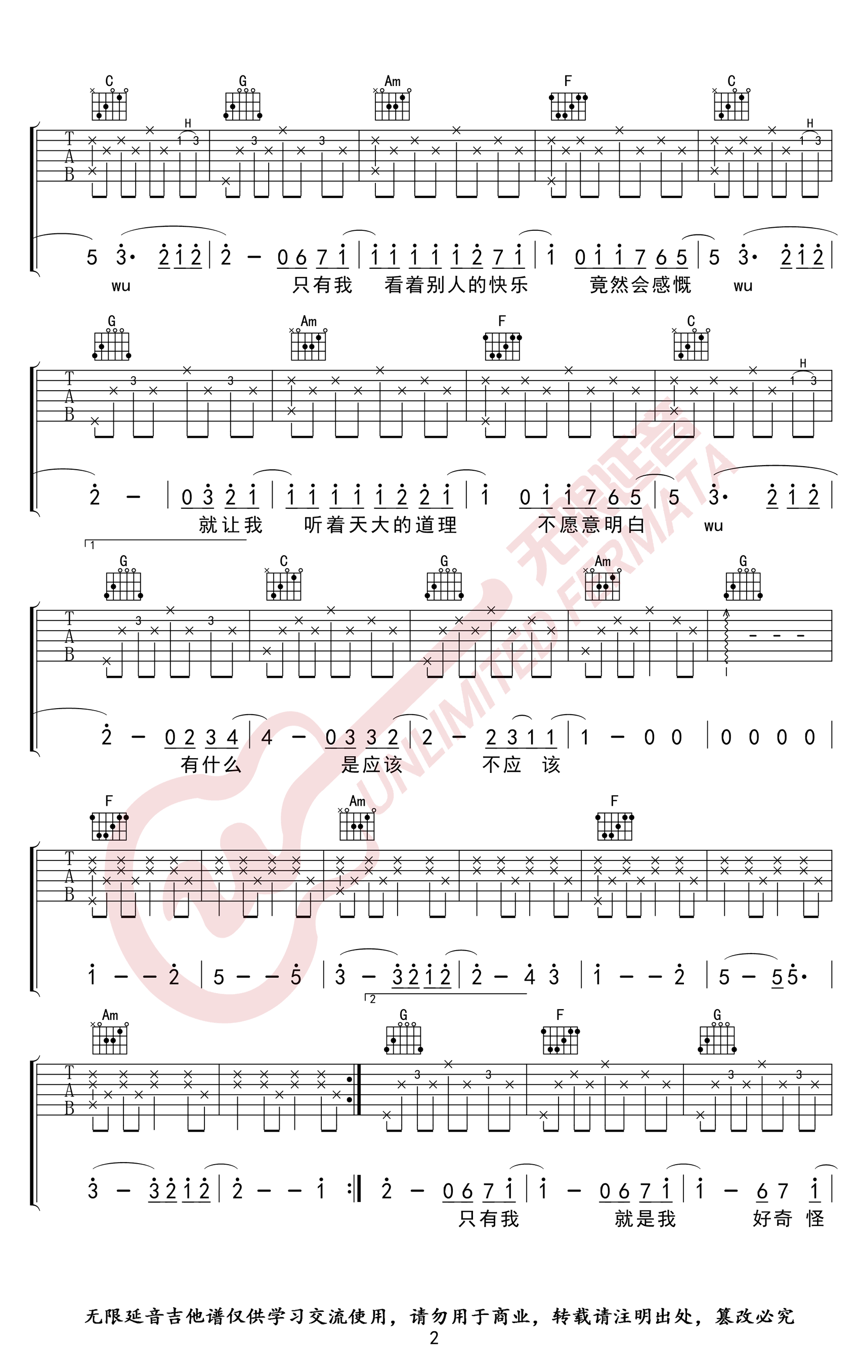 华晨宇《烟火里的尘埃》吉他谱-2