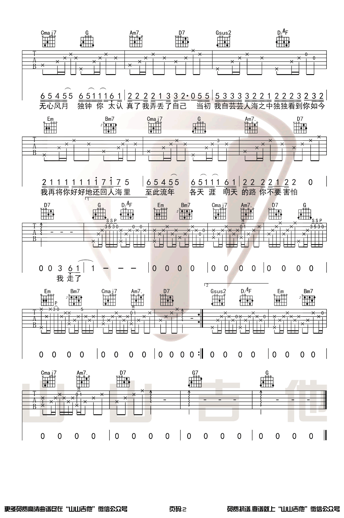 我不李志《至此流年各天涯》吉他谱-2