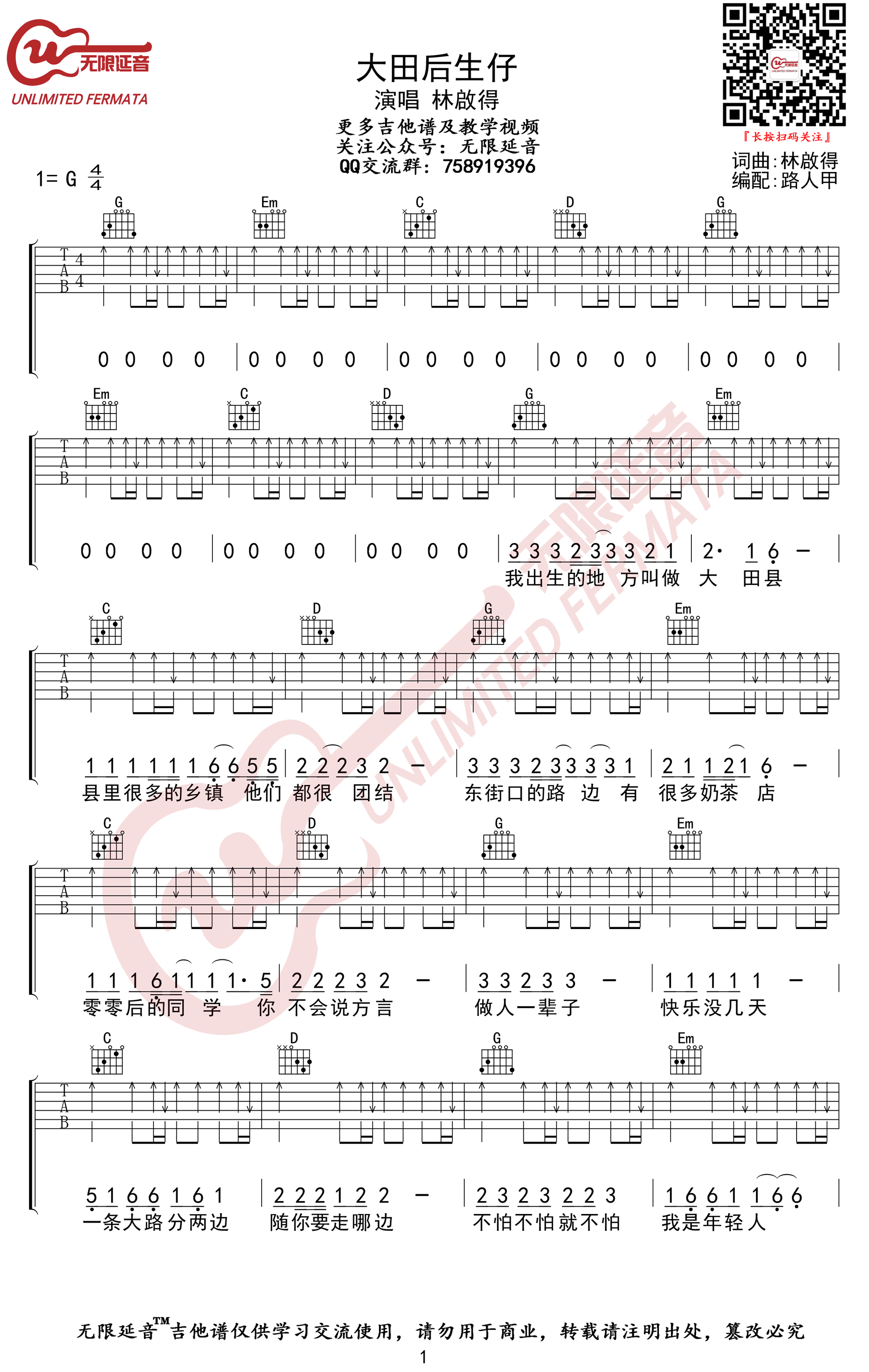 大田后生仔吉他谱-1
