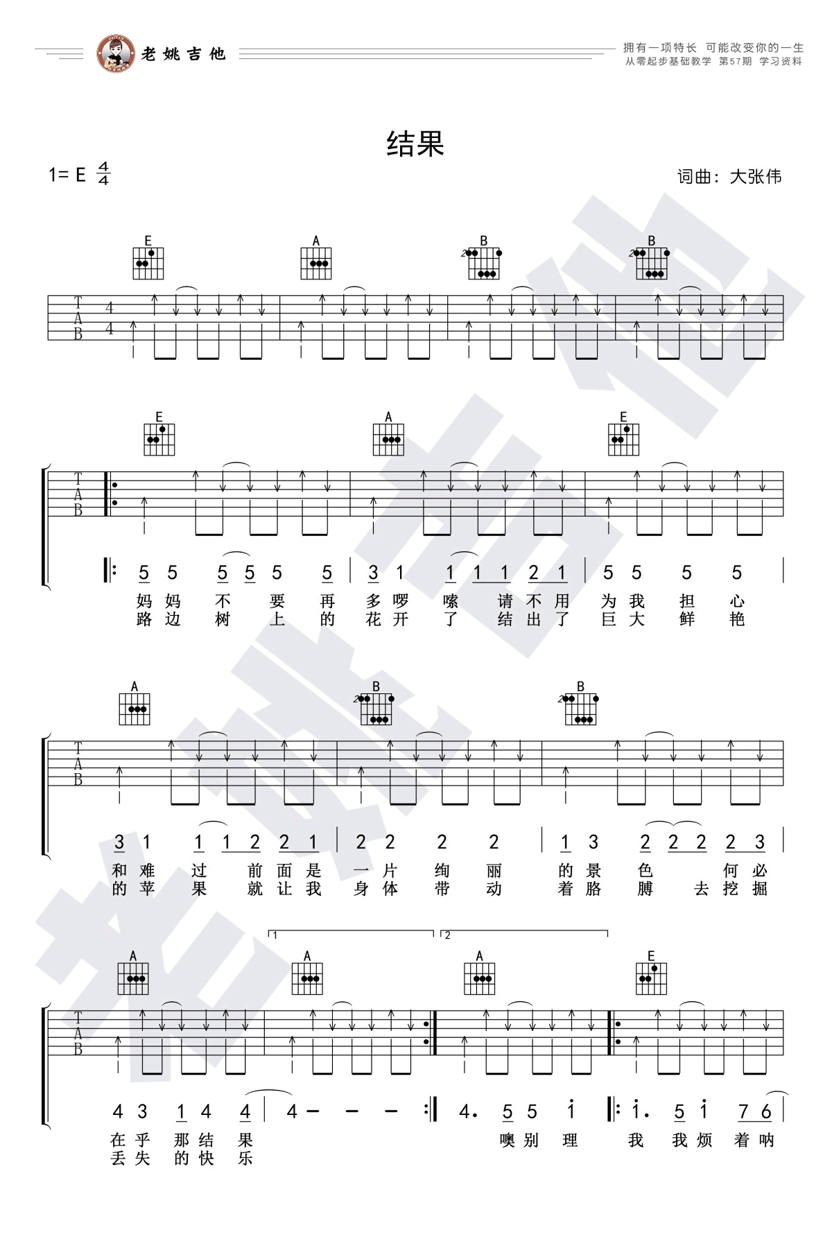 花儿乐队《结果》吉他谱-1