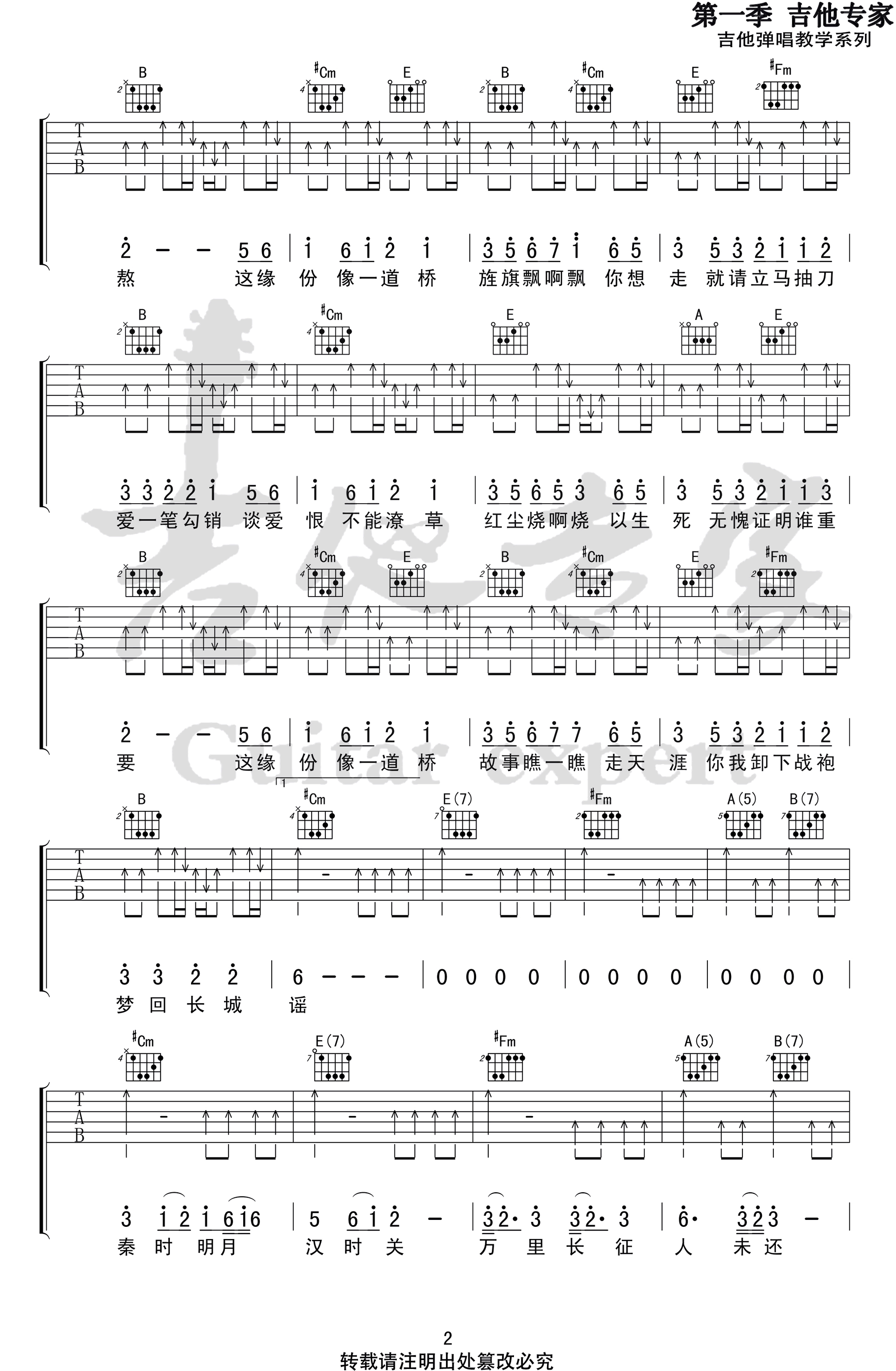 《缘分一道桥》吉他谱 王力宏谭维维-2