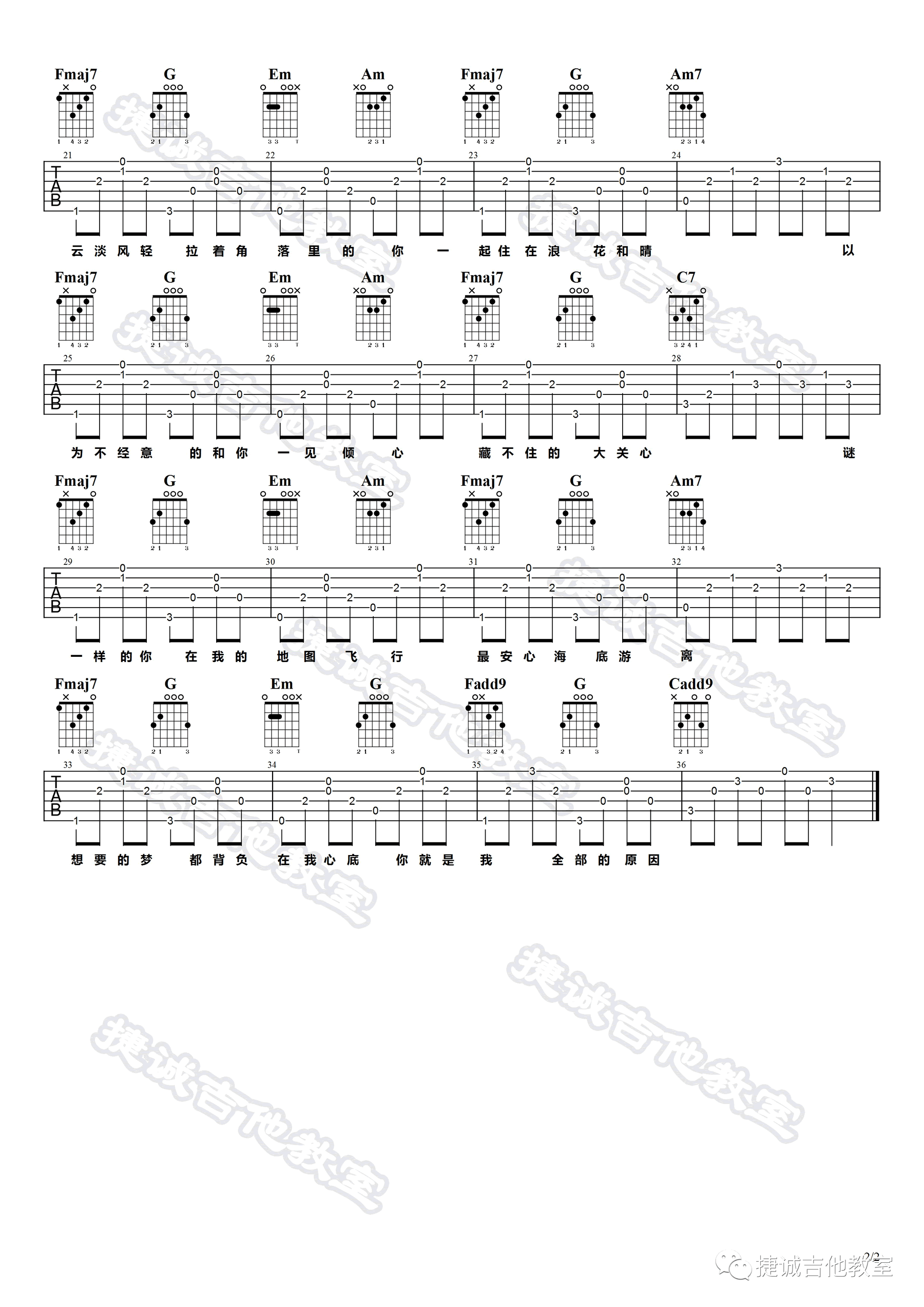 沈以诚《云淡风轻》吉他谱2