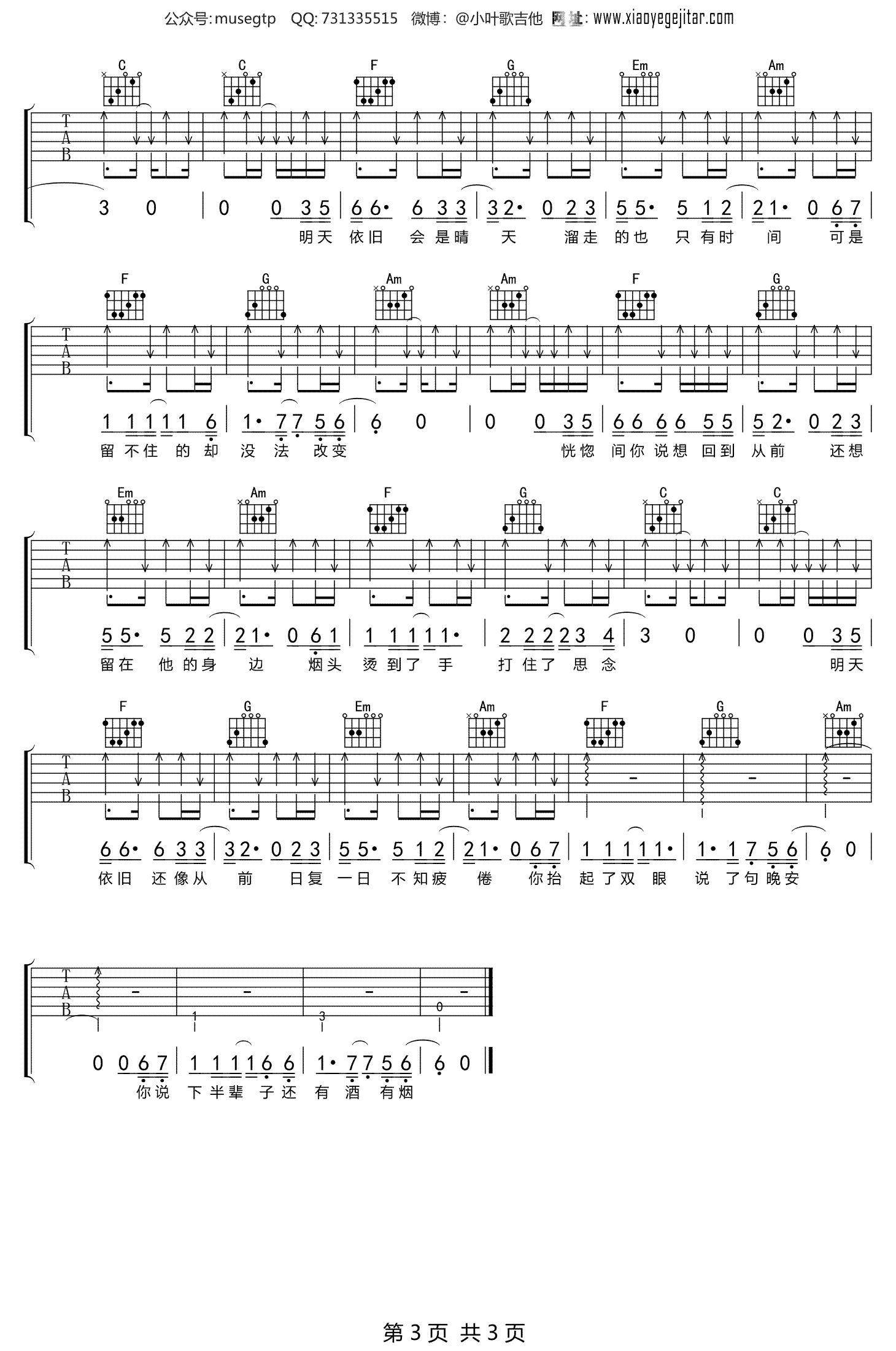 枯木逢春《你说》吉他谱-3