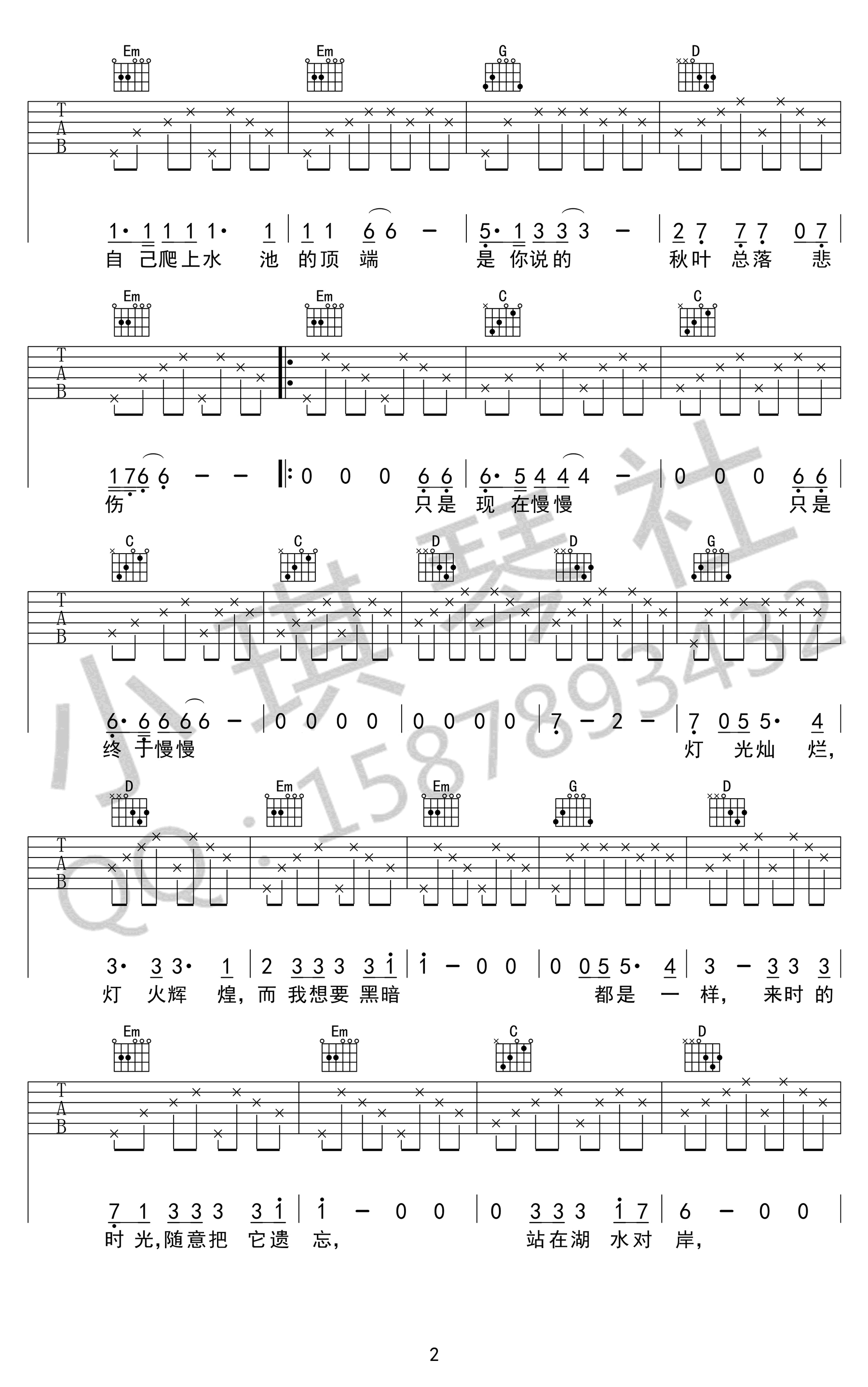 麻园诗人《泸沽湖》吉他谱-2