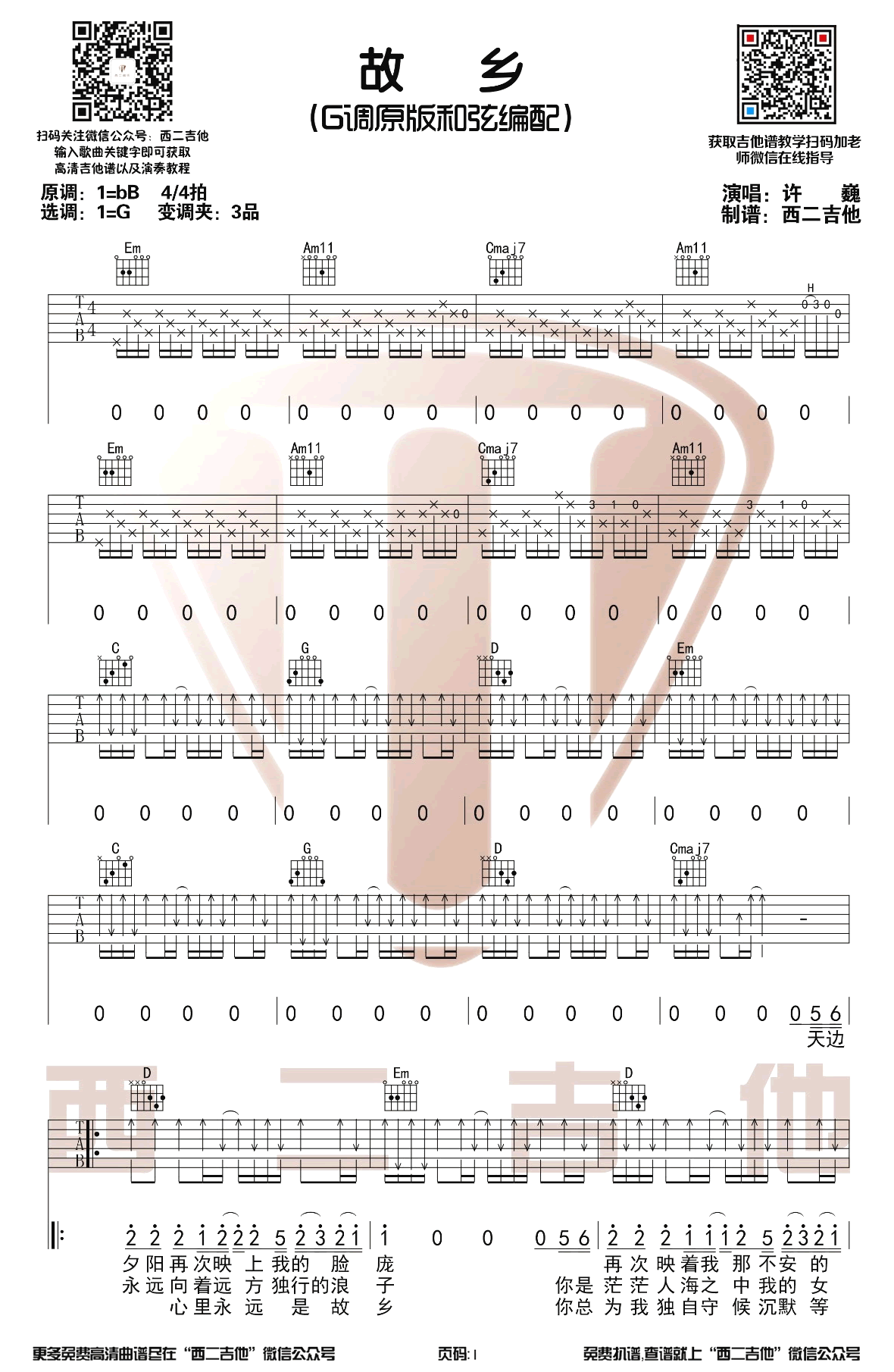 许巍《故乡》吉他谱原版-1
