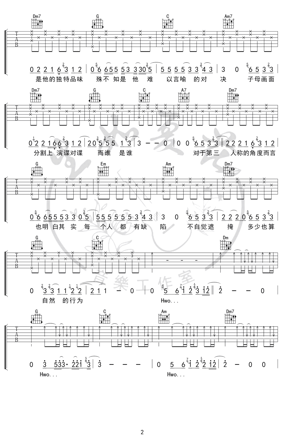 HUSH《第三人称》吉他谱-2