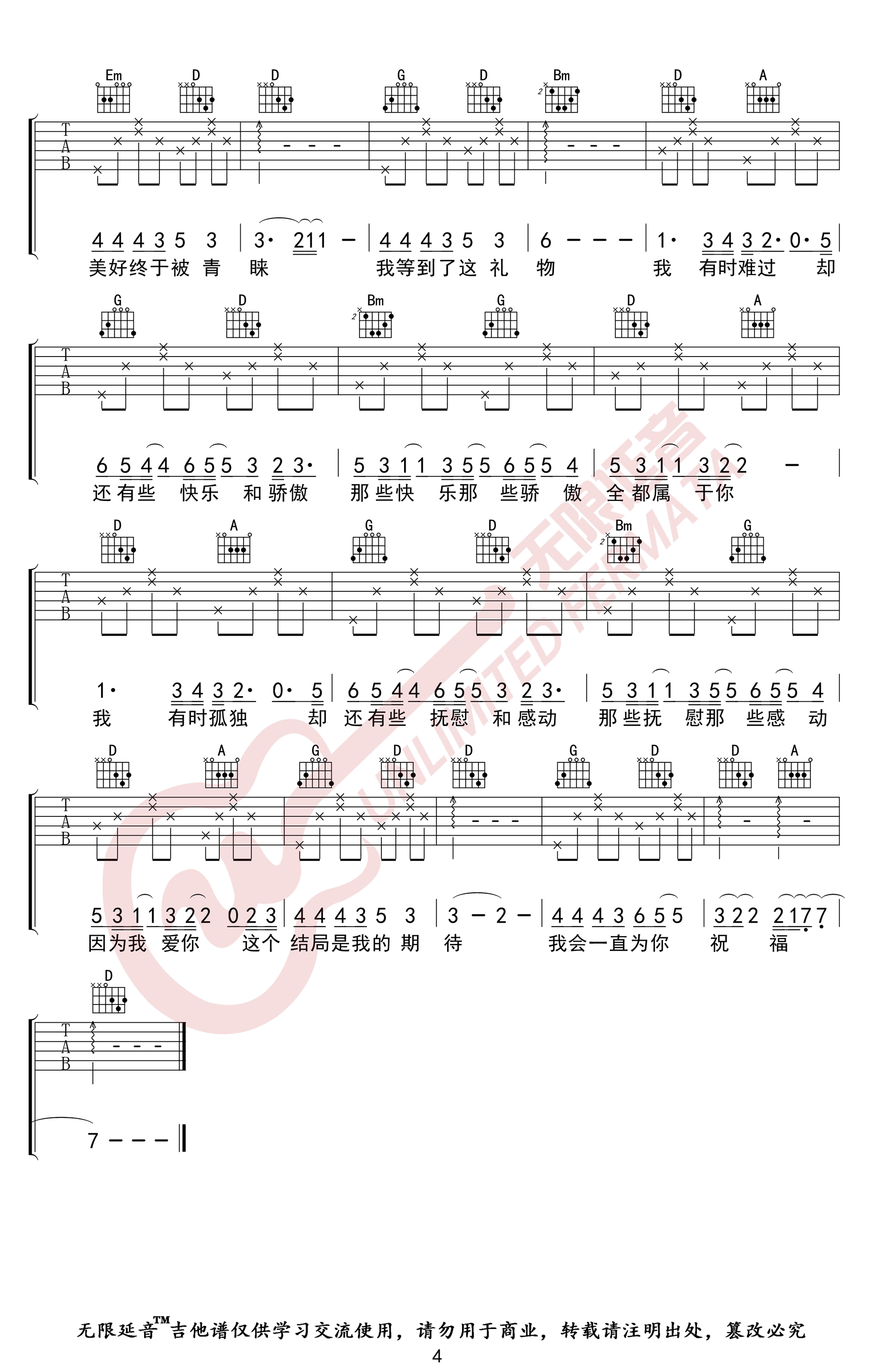 华晨宇《与火星的孩子对话》吉他谱-4