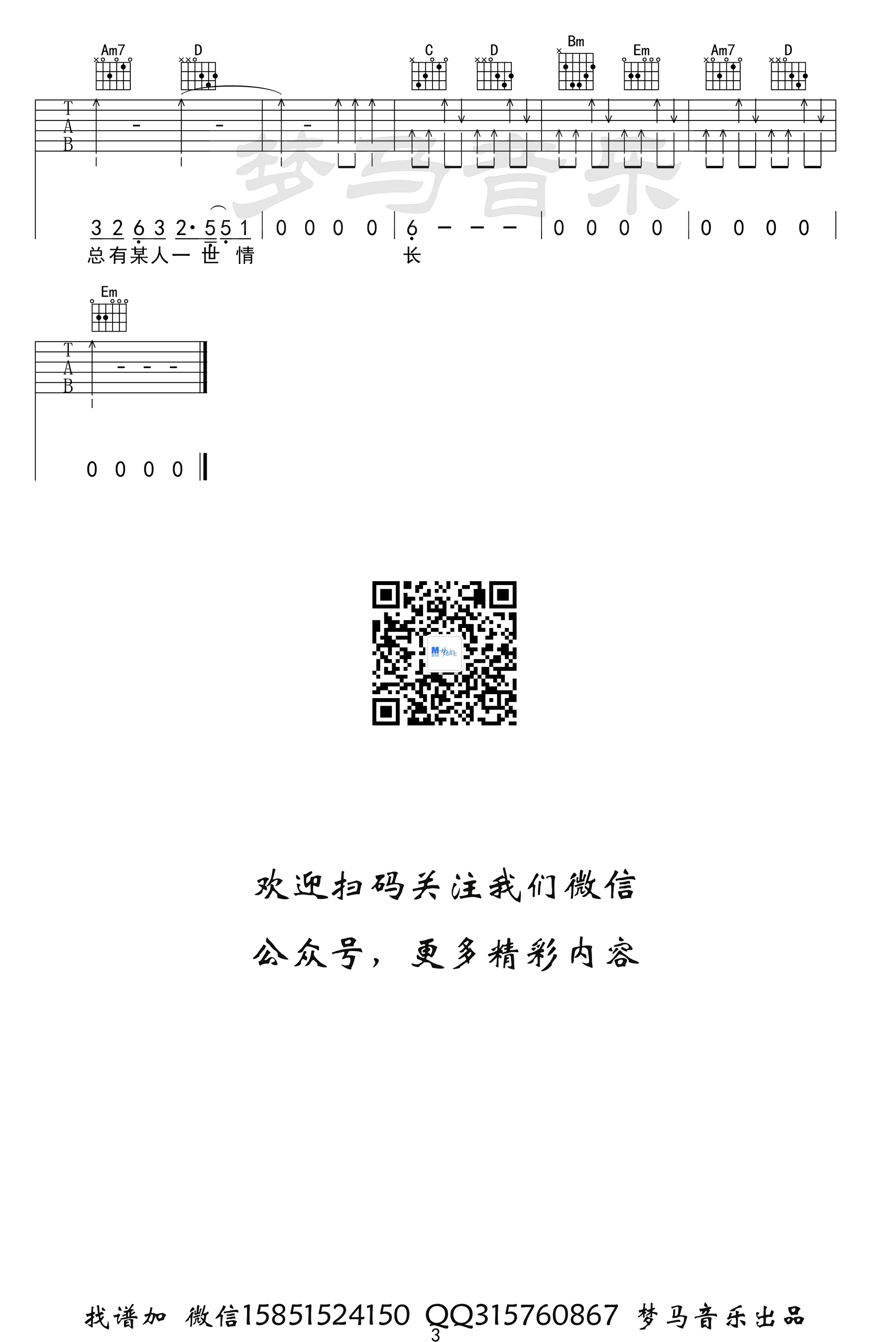 阿悠悠《旧梦一场》吉他谱-3