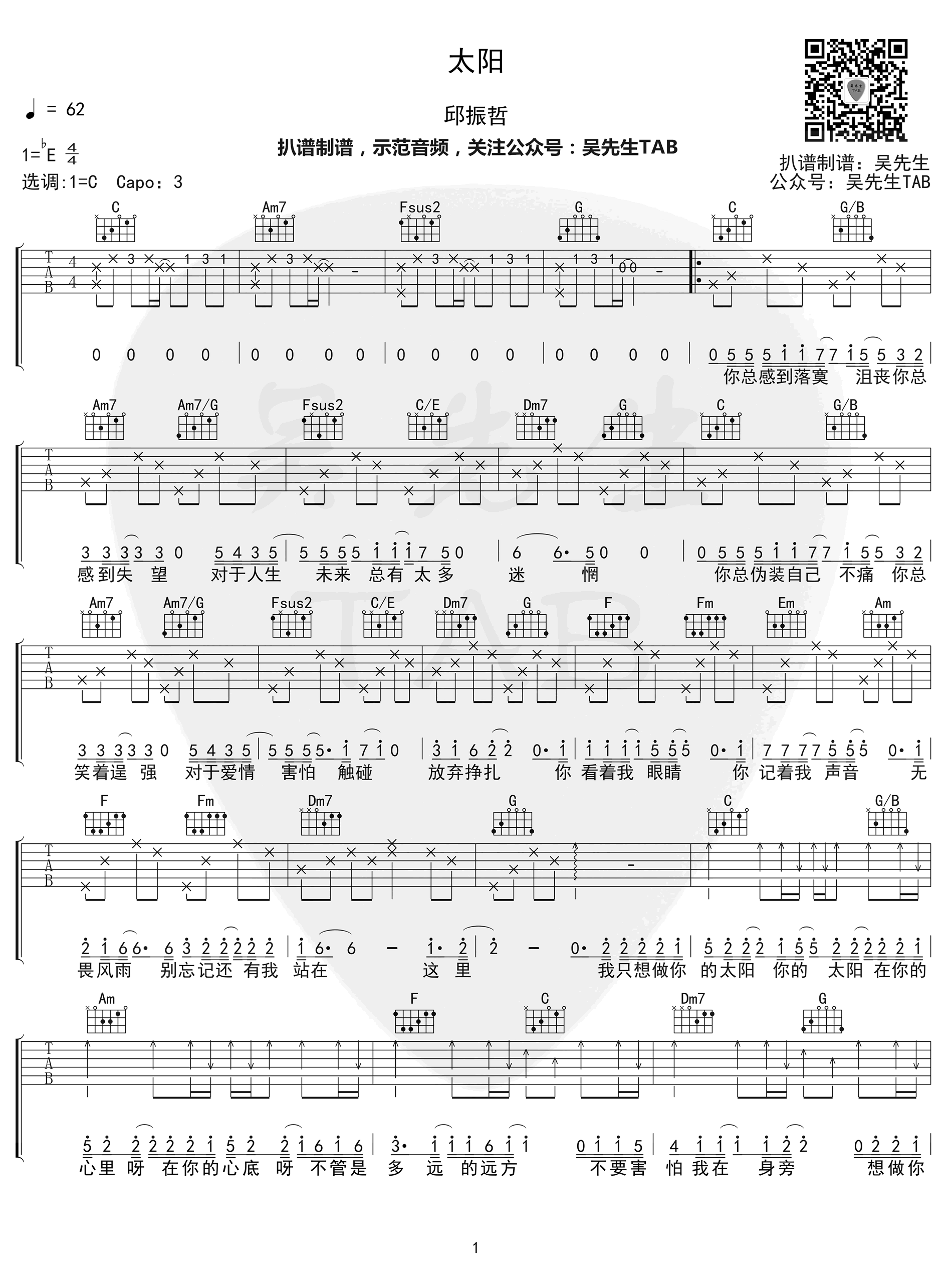 邱振哲《太阳》吉他谱-1