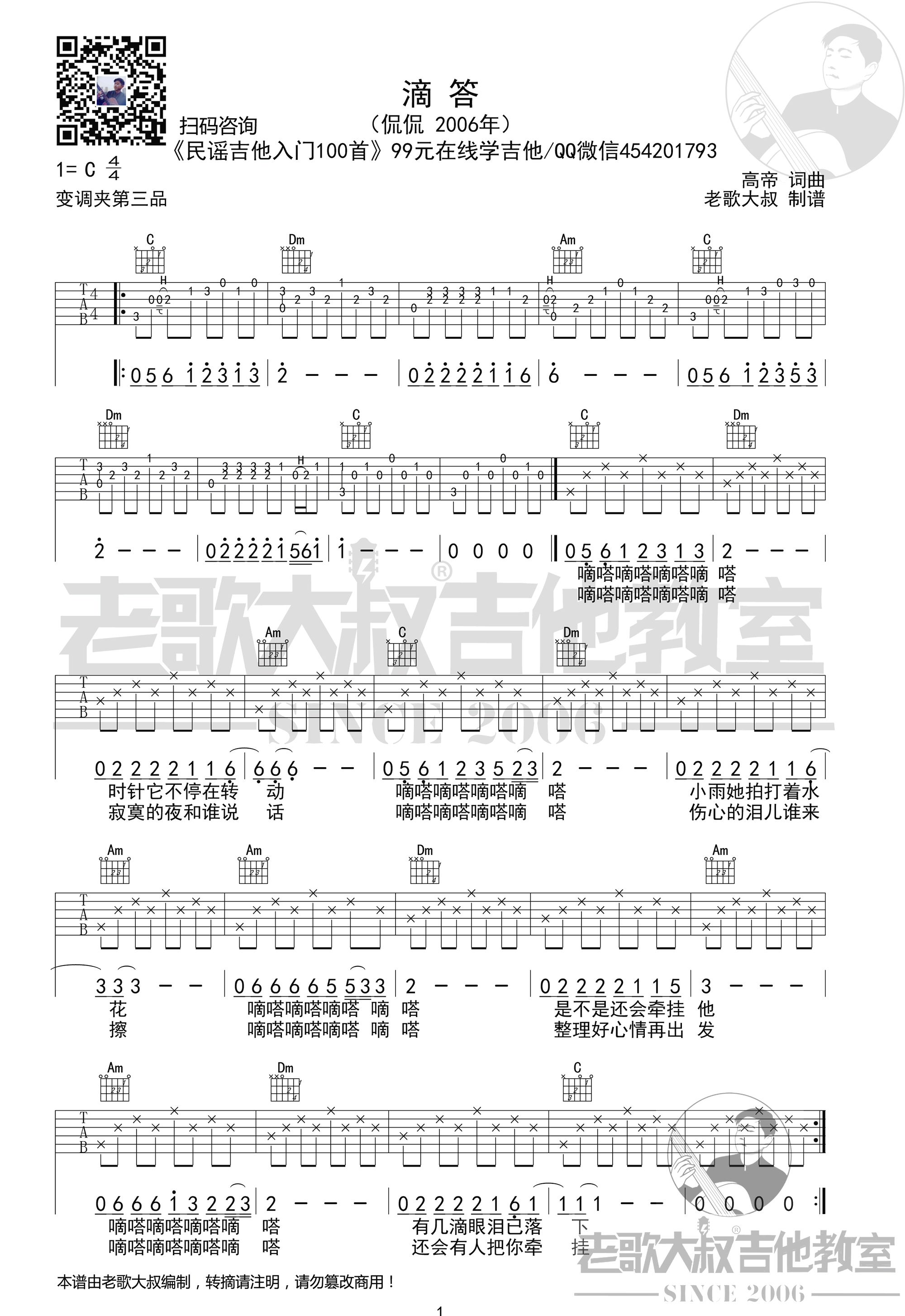 滴答吉他谱 C调