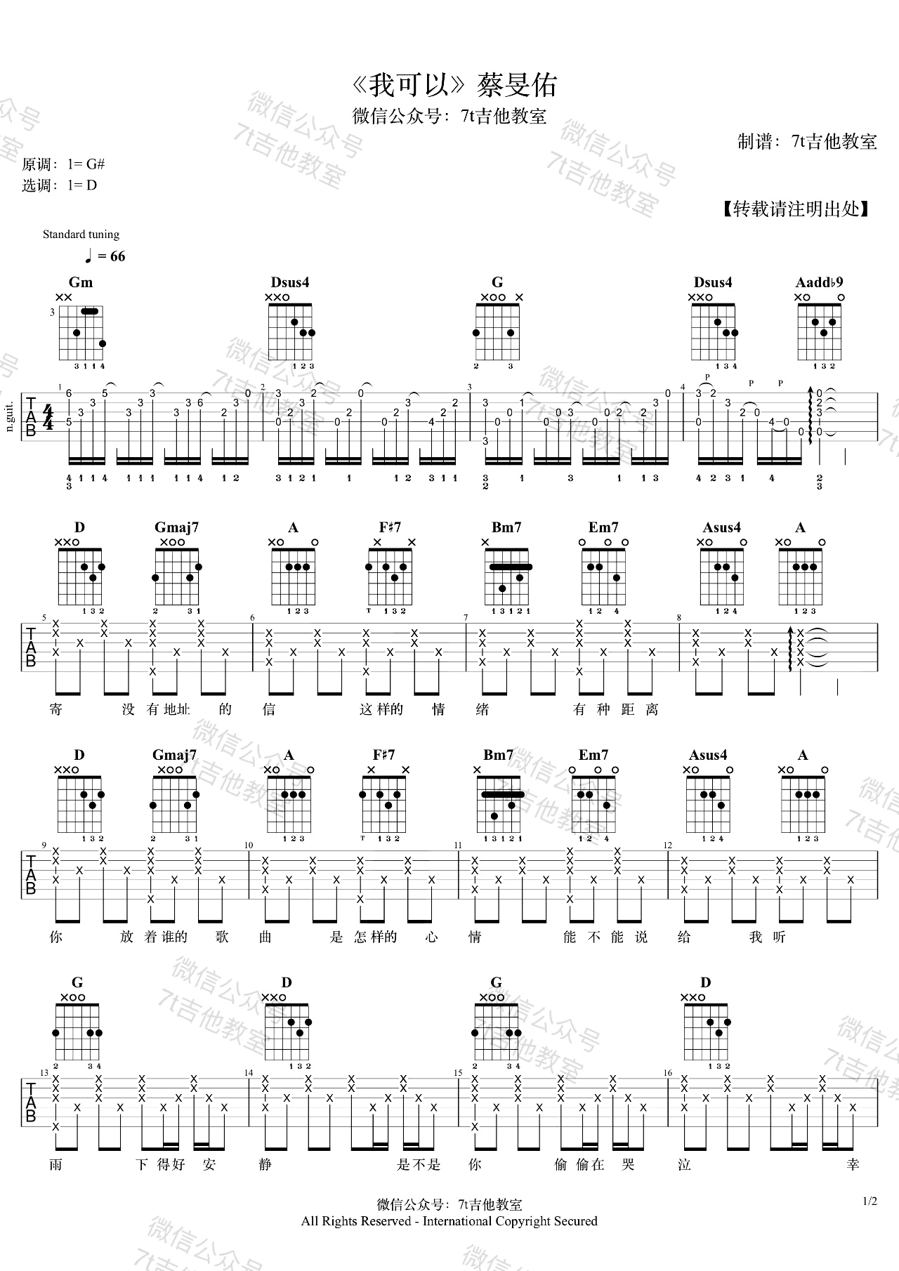 蔡 佑《我可以》吉他谱-1