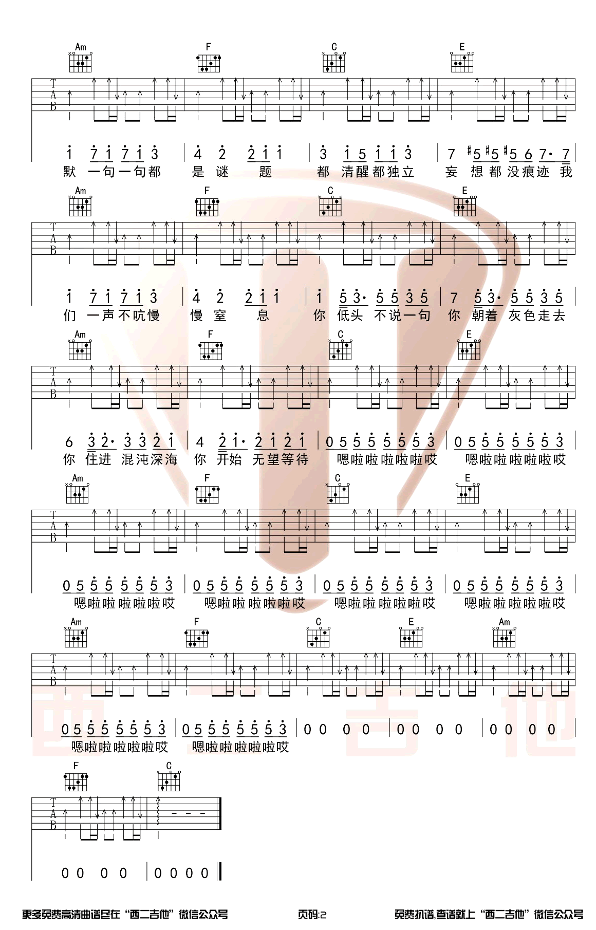 陈粒《光》吉他谱-2