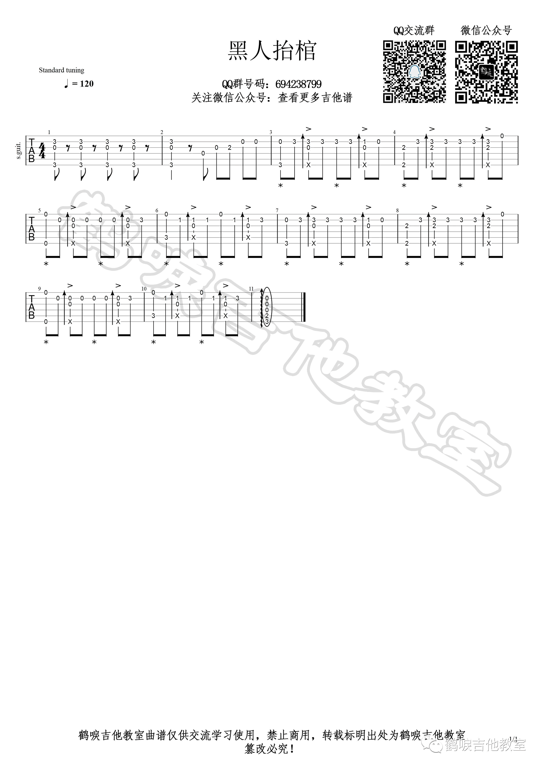 黑人抬棺吉他指弹谱 抖音版