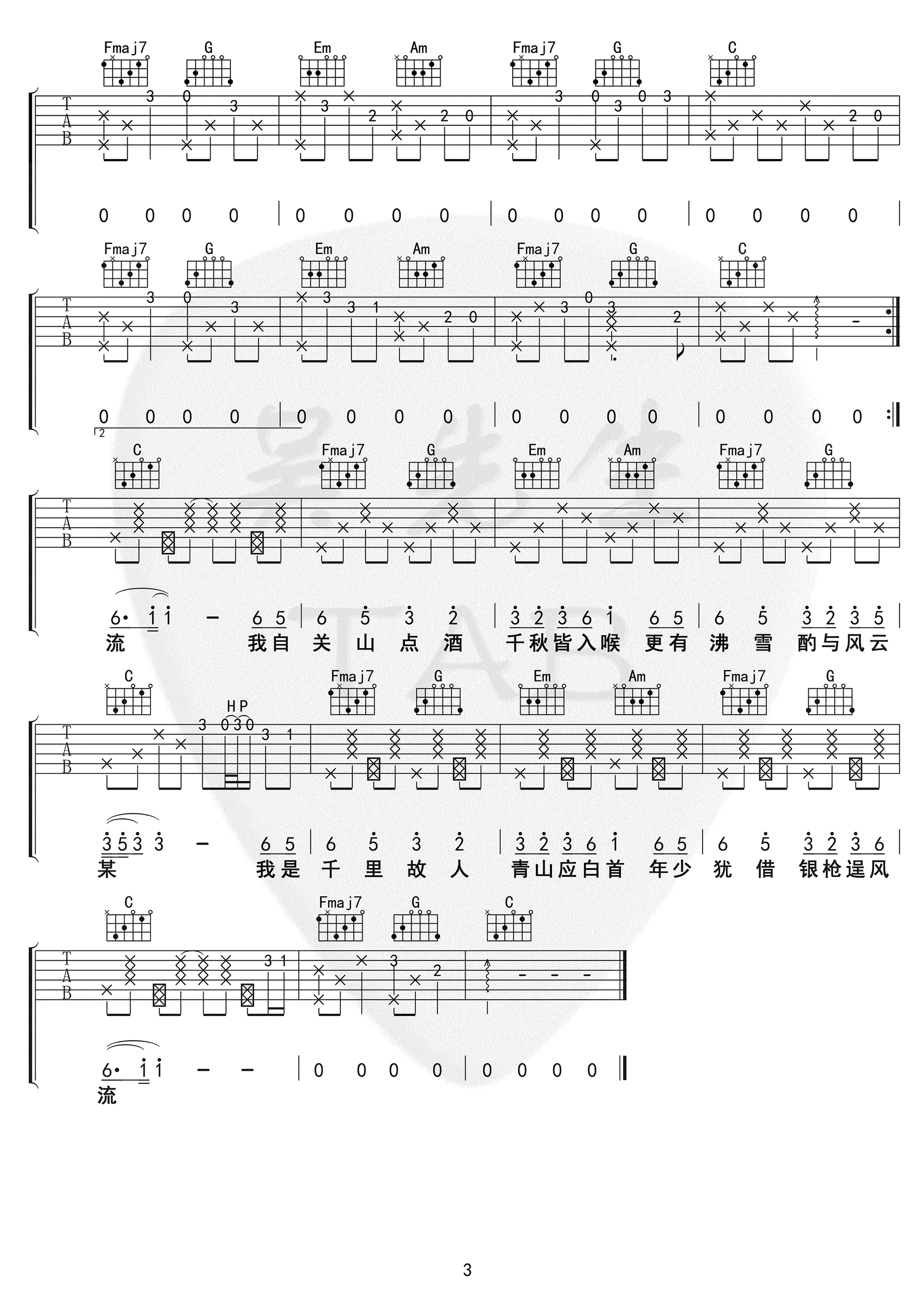 等什么君《关山酒》吉他谱-3