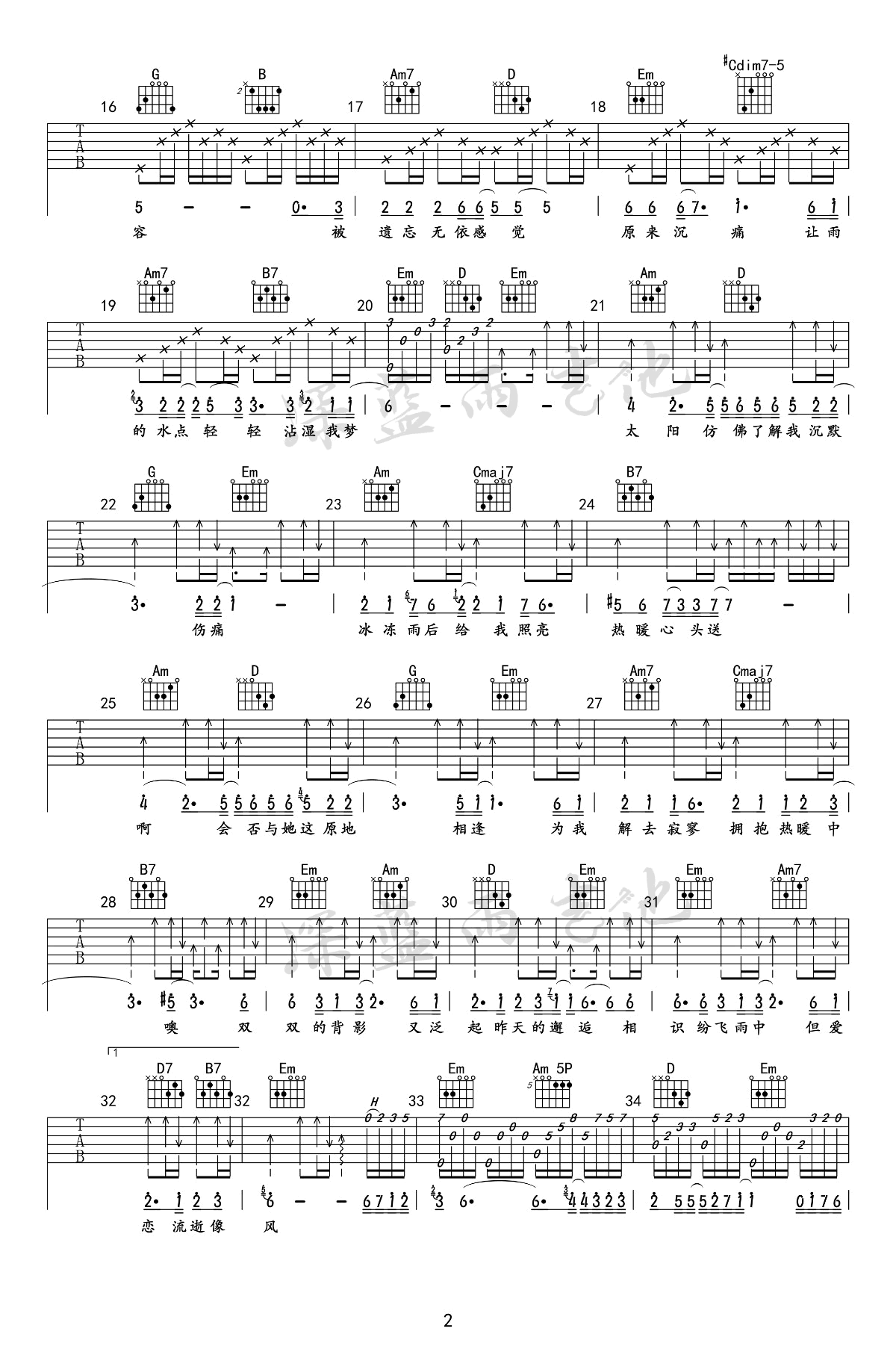 黄凯芹《雨中的恋人们》吉他谱-2