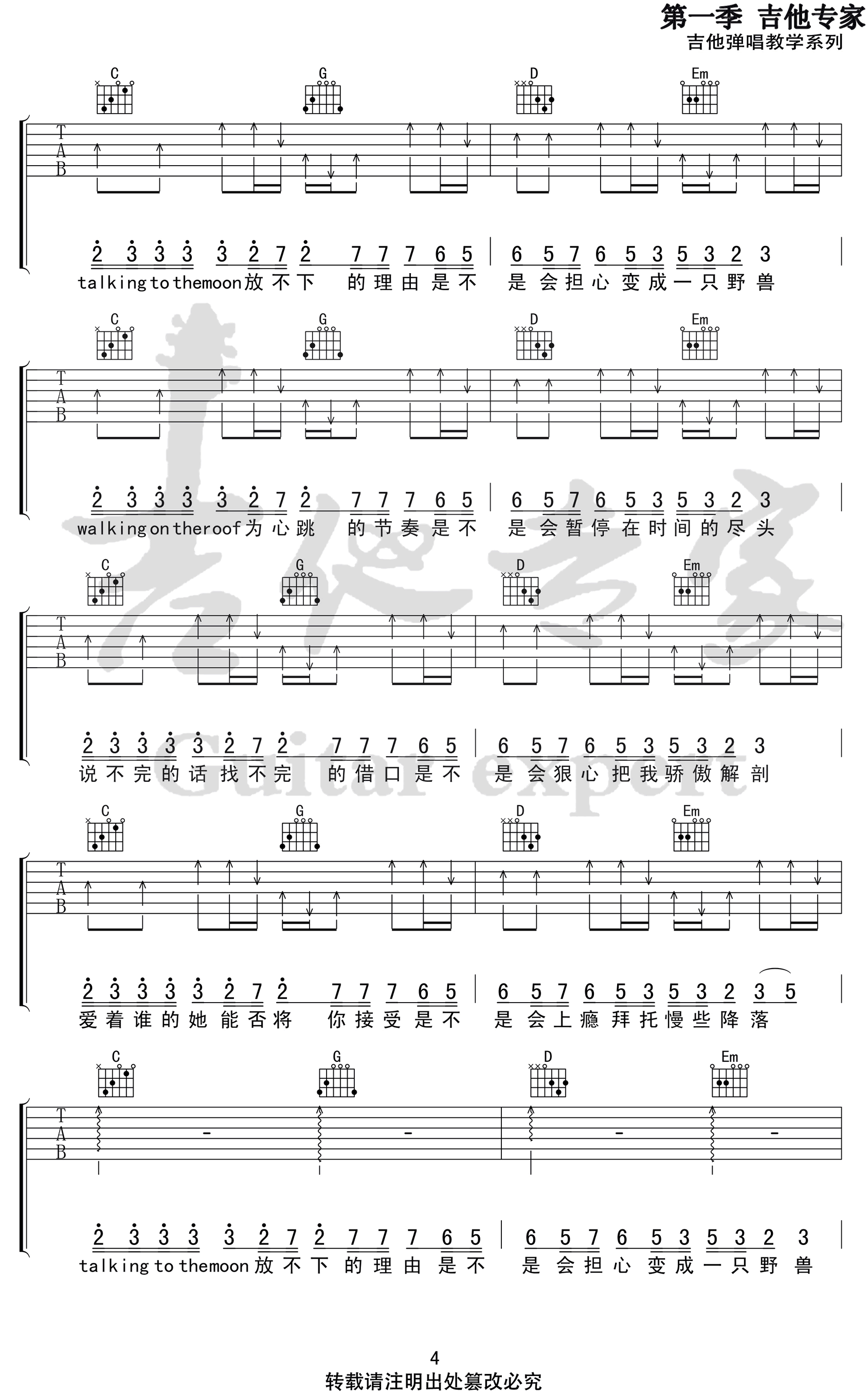 Ice Paper-心如止水吉他谱-4