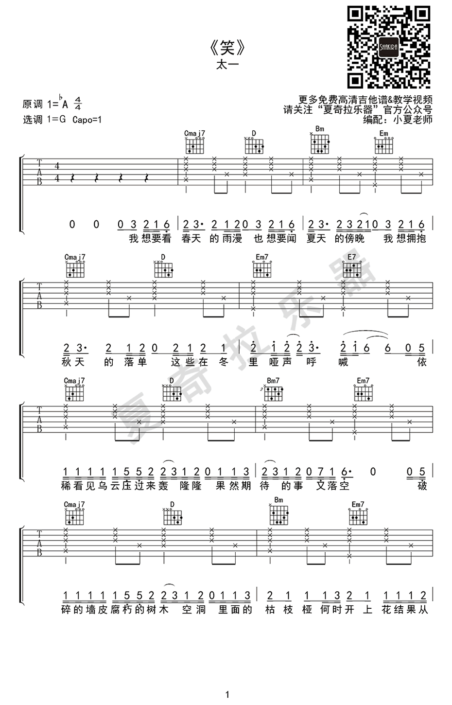 太一《笑》吉他谱-1