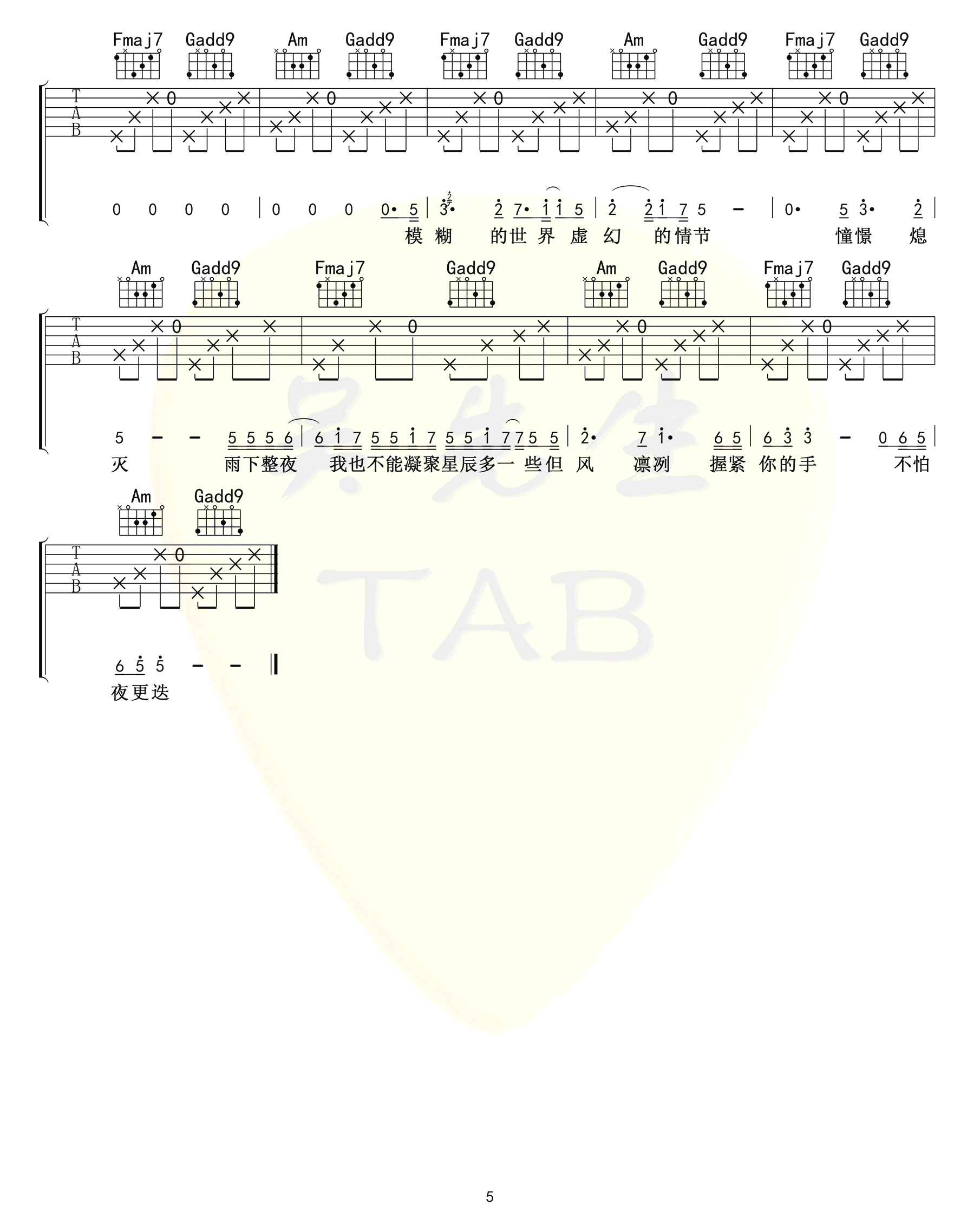 陈壹千《心似烟火》吉他谱-5