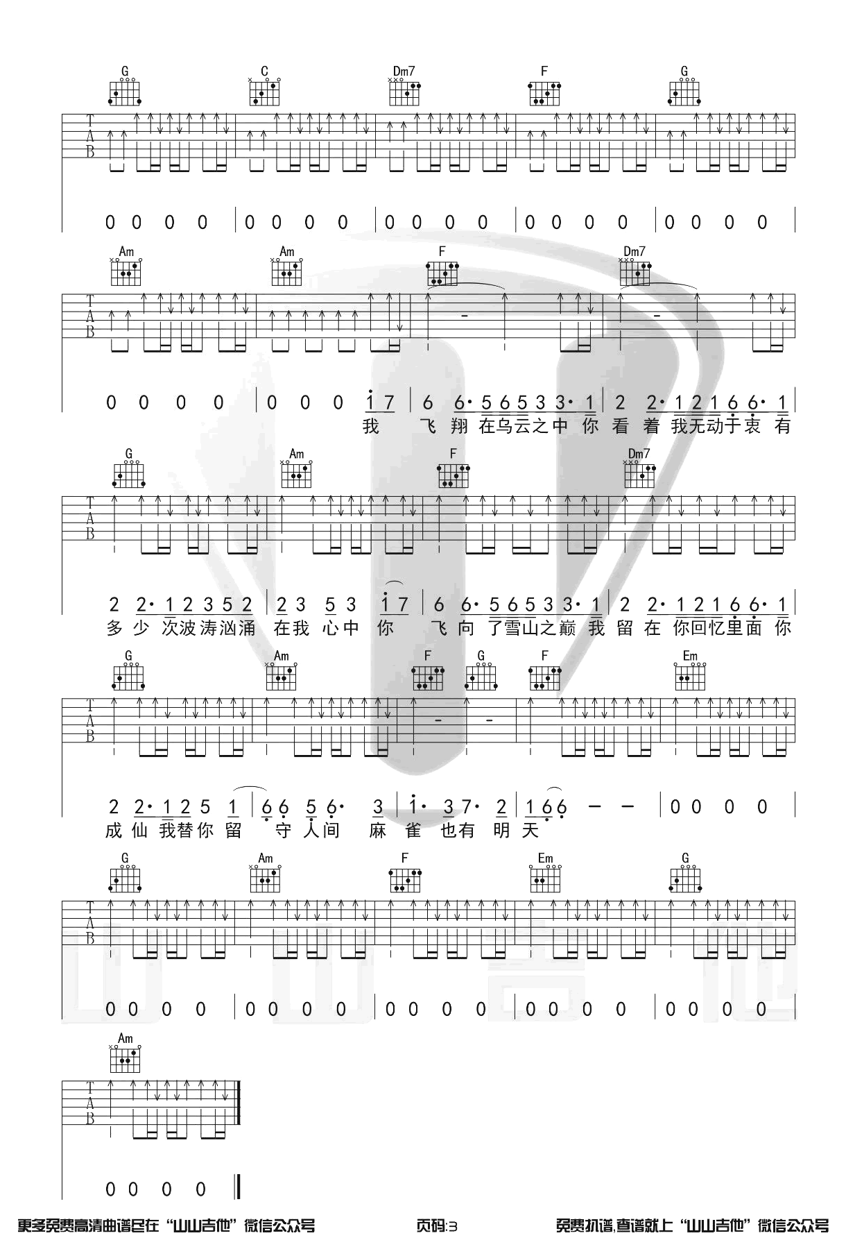 《麻雀》李荣浩吉他谱-3