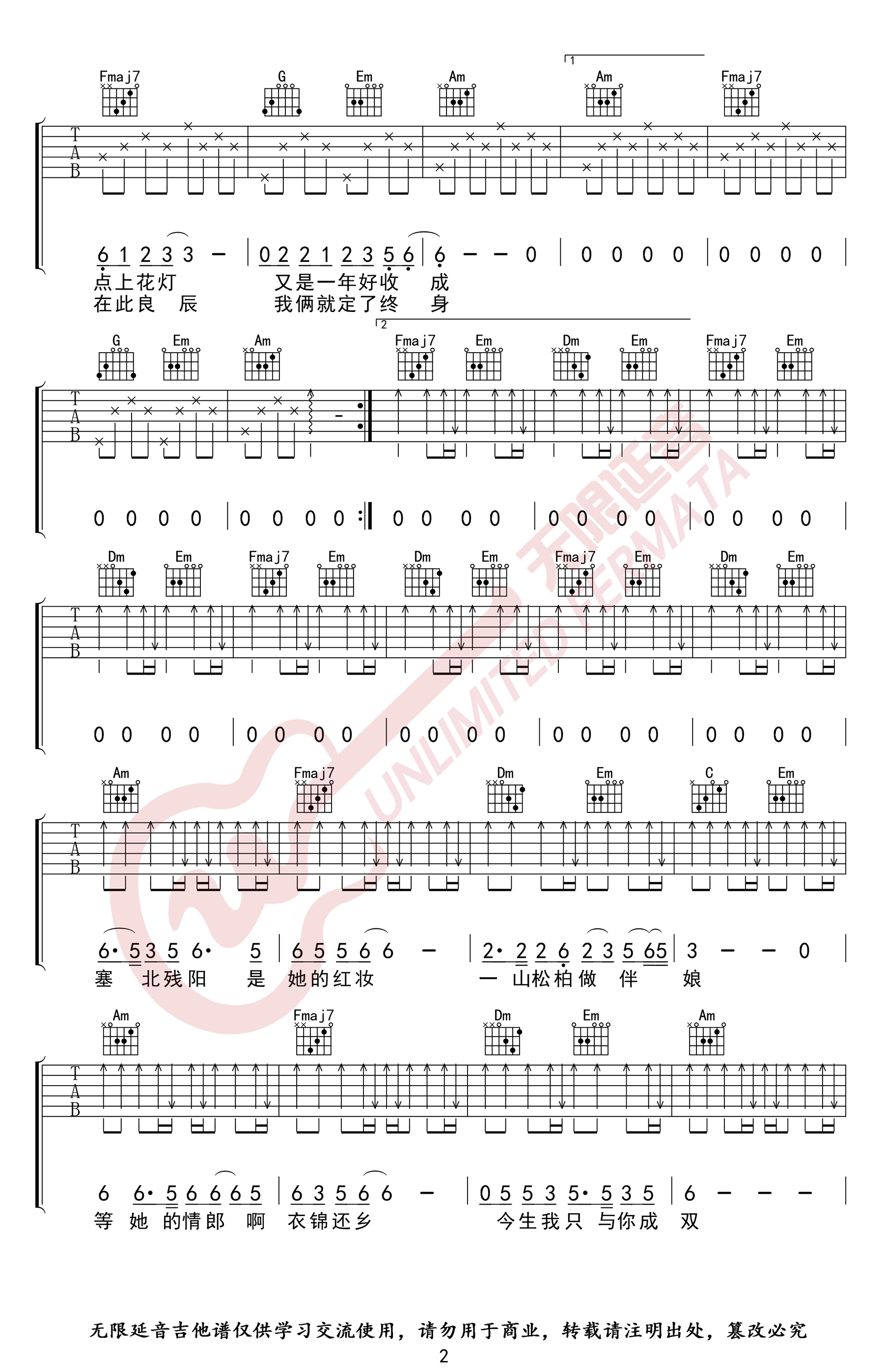 东北民谣吉他谱 毛不易-2