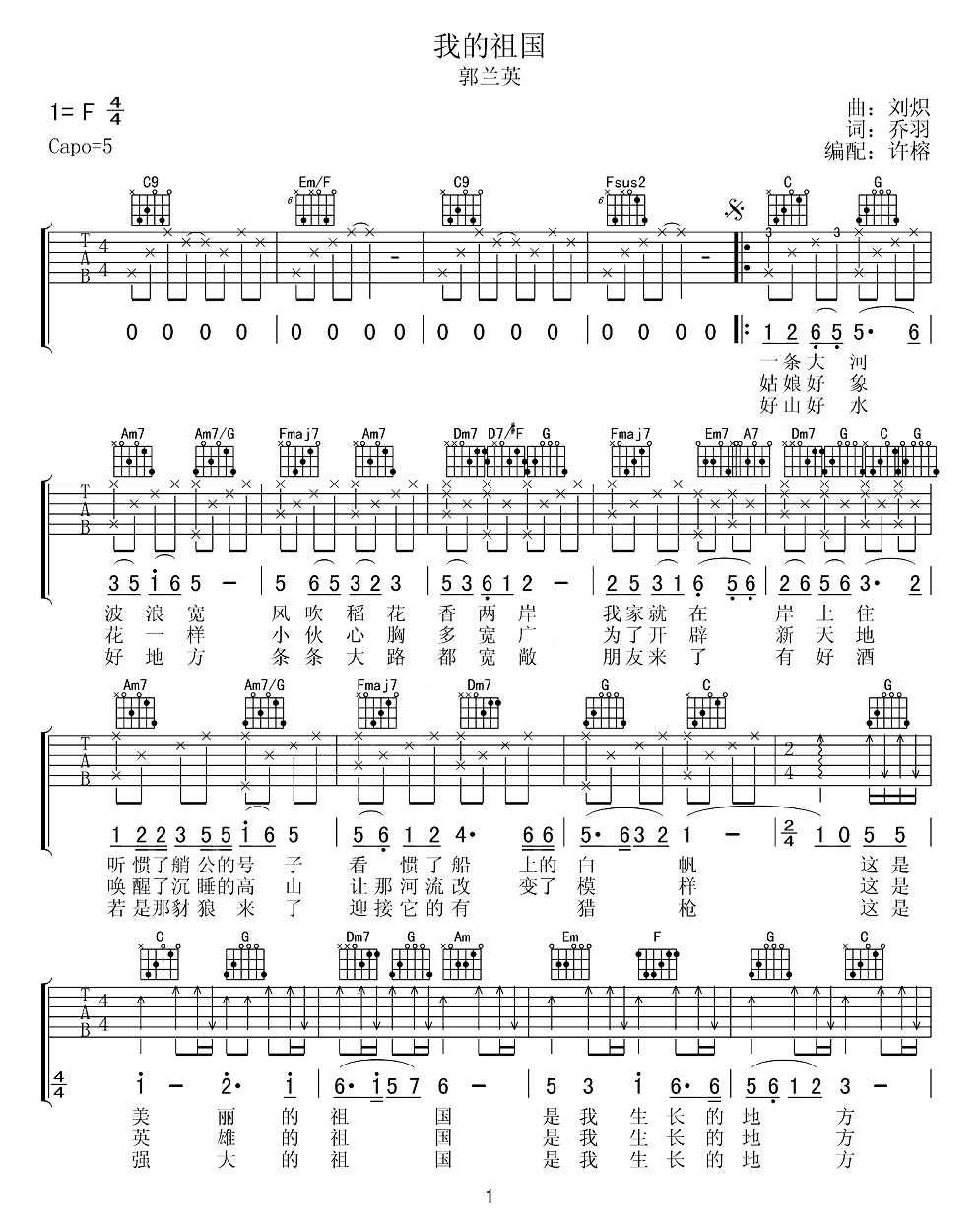 郭兰英《我的祖国》吉他谱-1