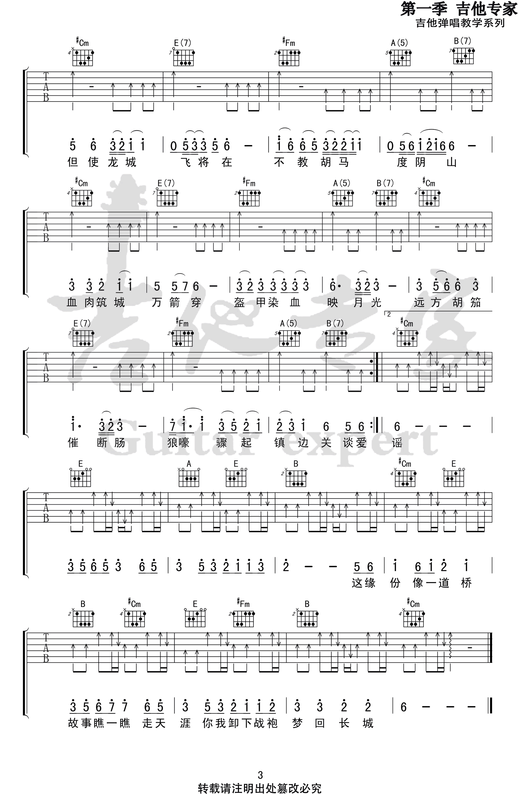 《缘分一道桥》吉他谱 王力宏谭维维-3