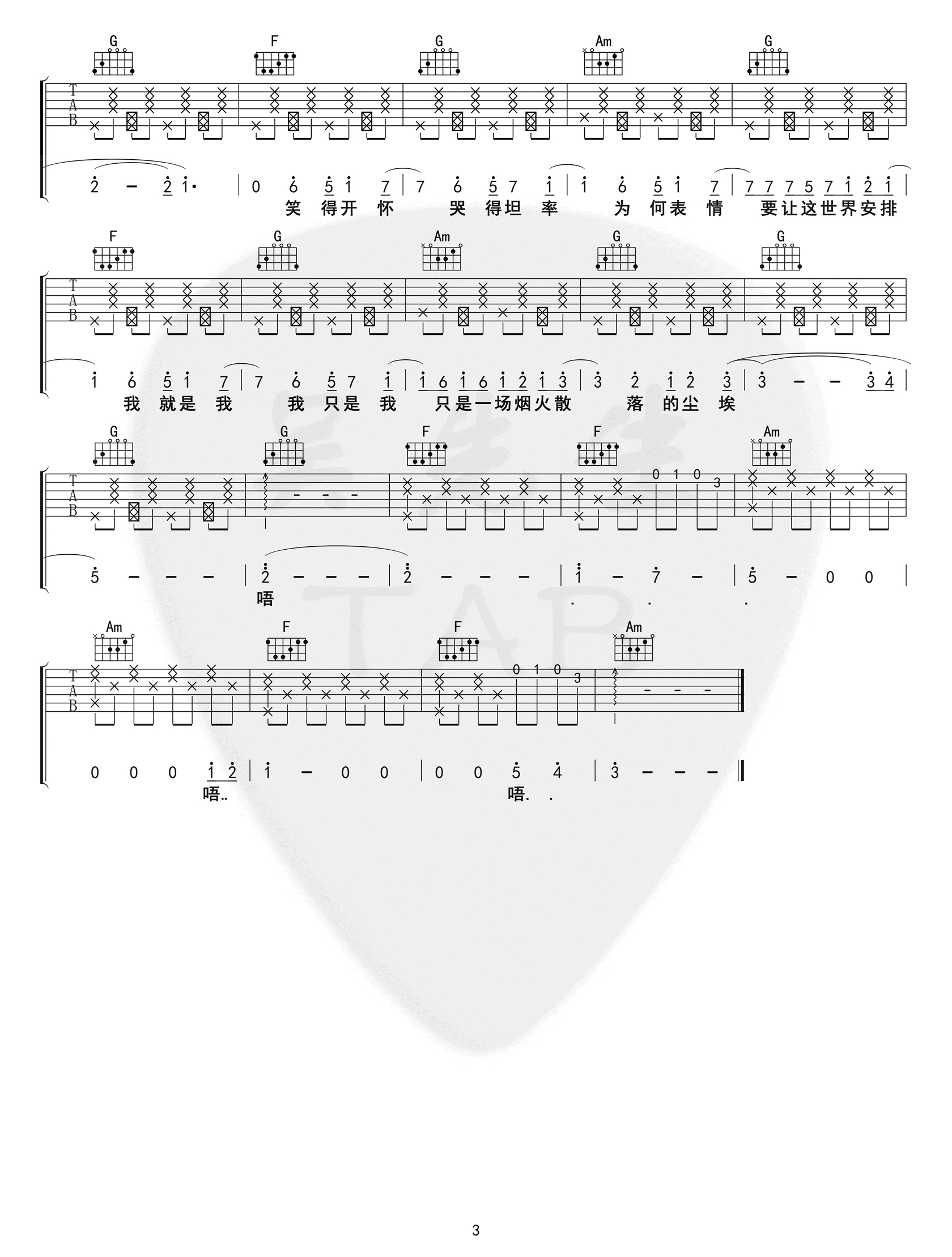 华晨宇《烟火里的尘埃》吉他谱-3
