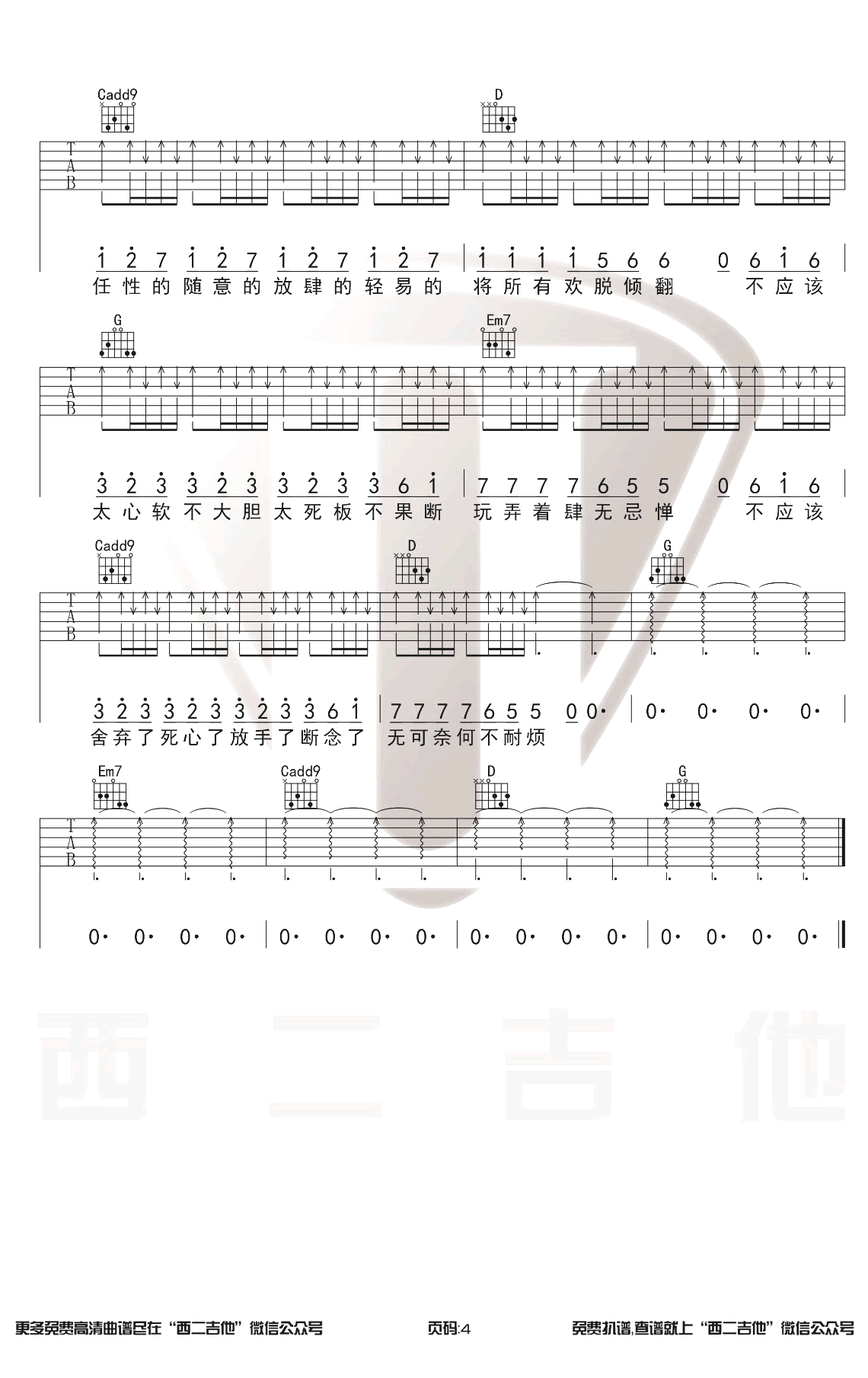 陈粒《小半》吉他谱-3