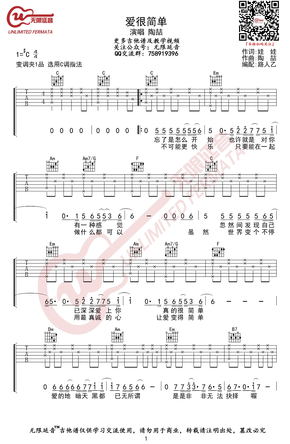 陶 《爱很简单》吉他谱-1
