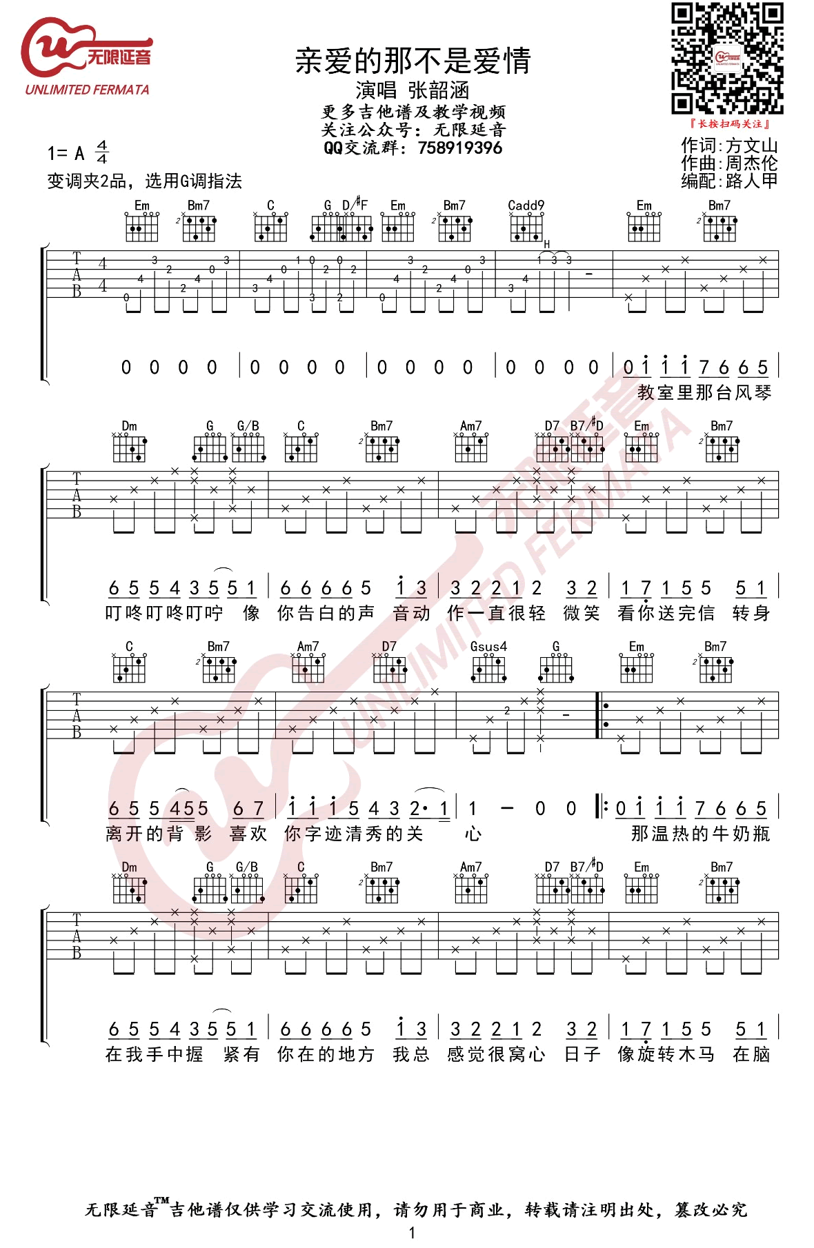 张韶涵《亲爱的那不是爱情》吉他谱-1