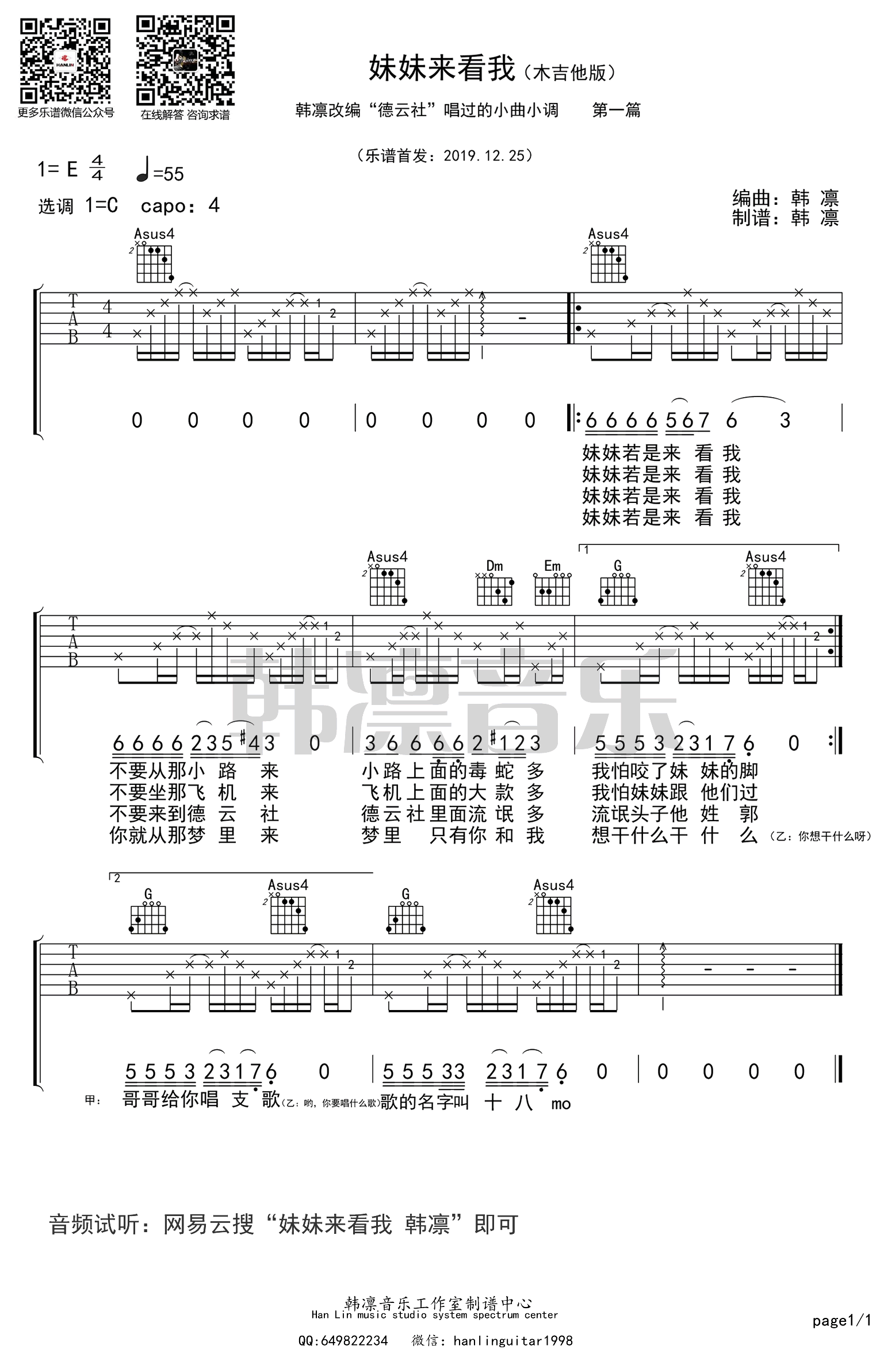 妹妹来看我吉他谱 德云社小调