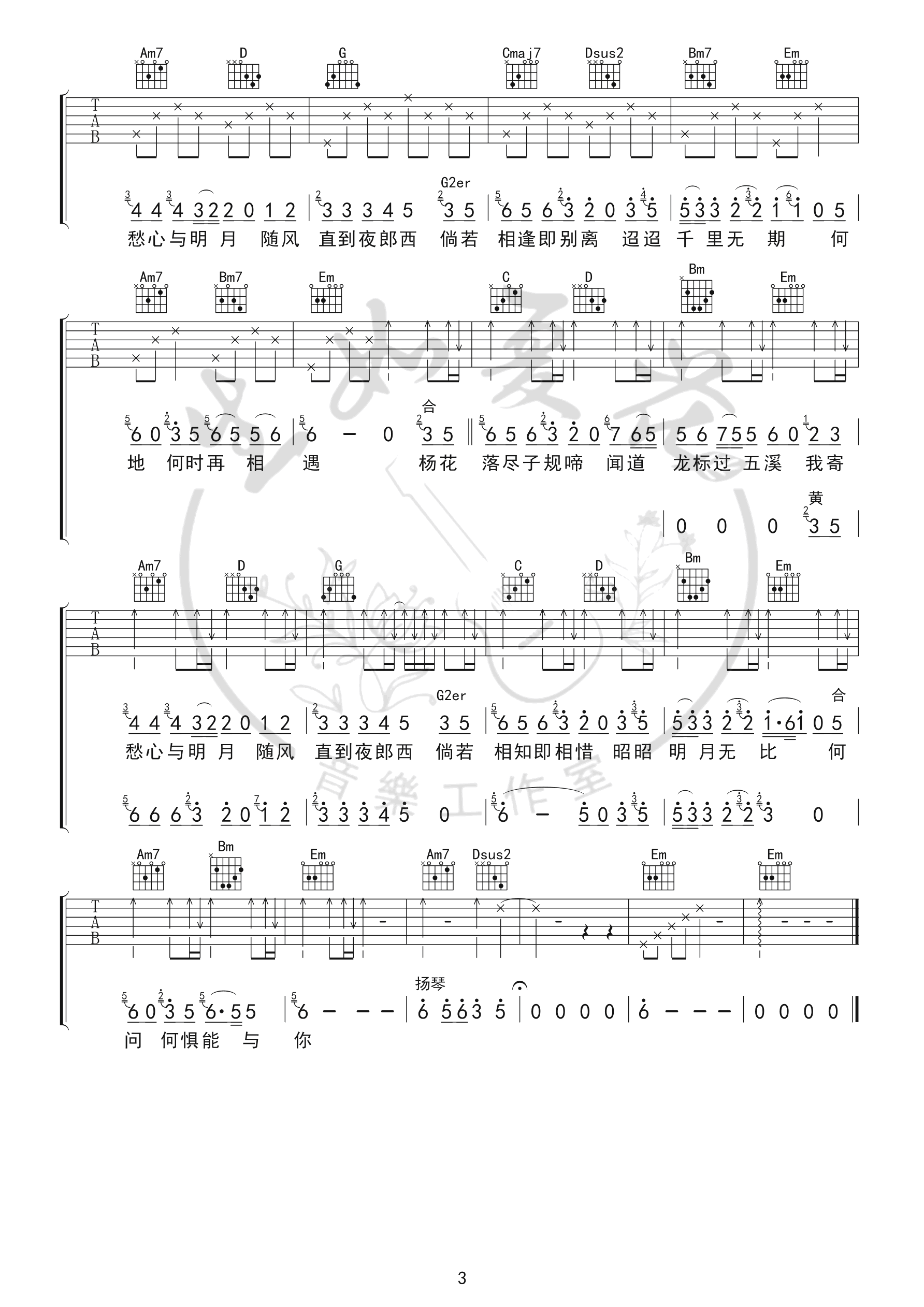 黄诗扶《杨花落尽子规啼》吉他谱 G调简单版-3